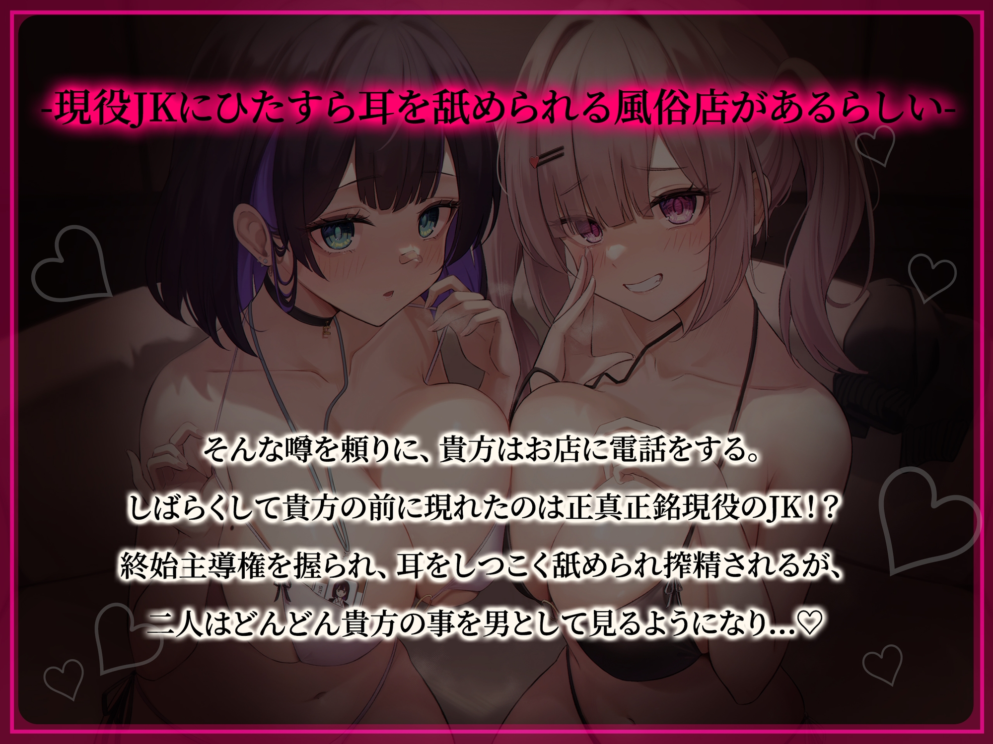 【3時間越え】現役JKにひたすら耳を舐められる風俗店があるらしい