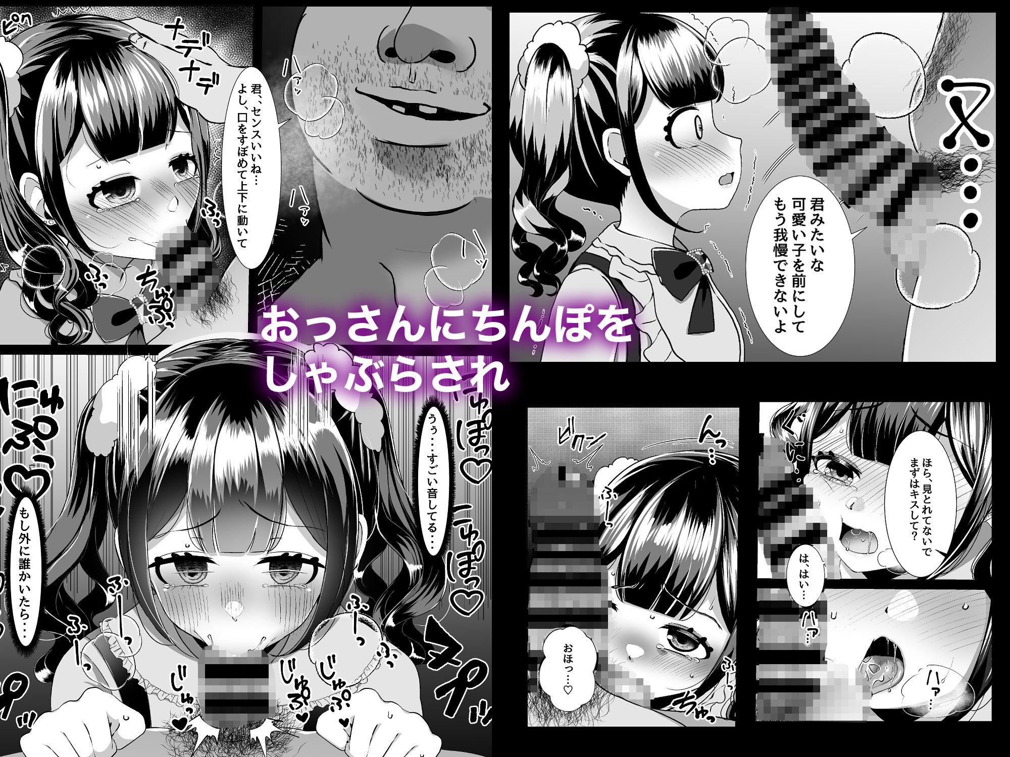 素直になれない「僕」と、おっさんに買われて肉便器になった大切な「君」