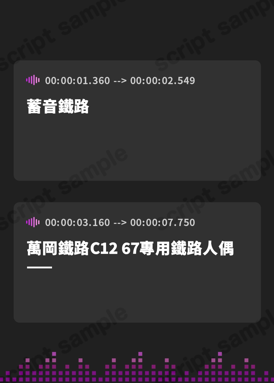 【繁体中文版】【車内放送付属/ちゃぷちゃぷ耳かき/C12運転音】蓄音レヱル すずしろ ～万岡～【CV.上坂すみれ】