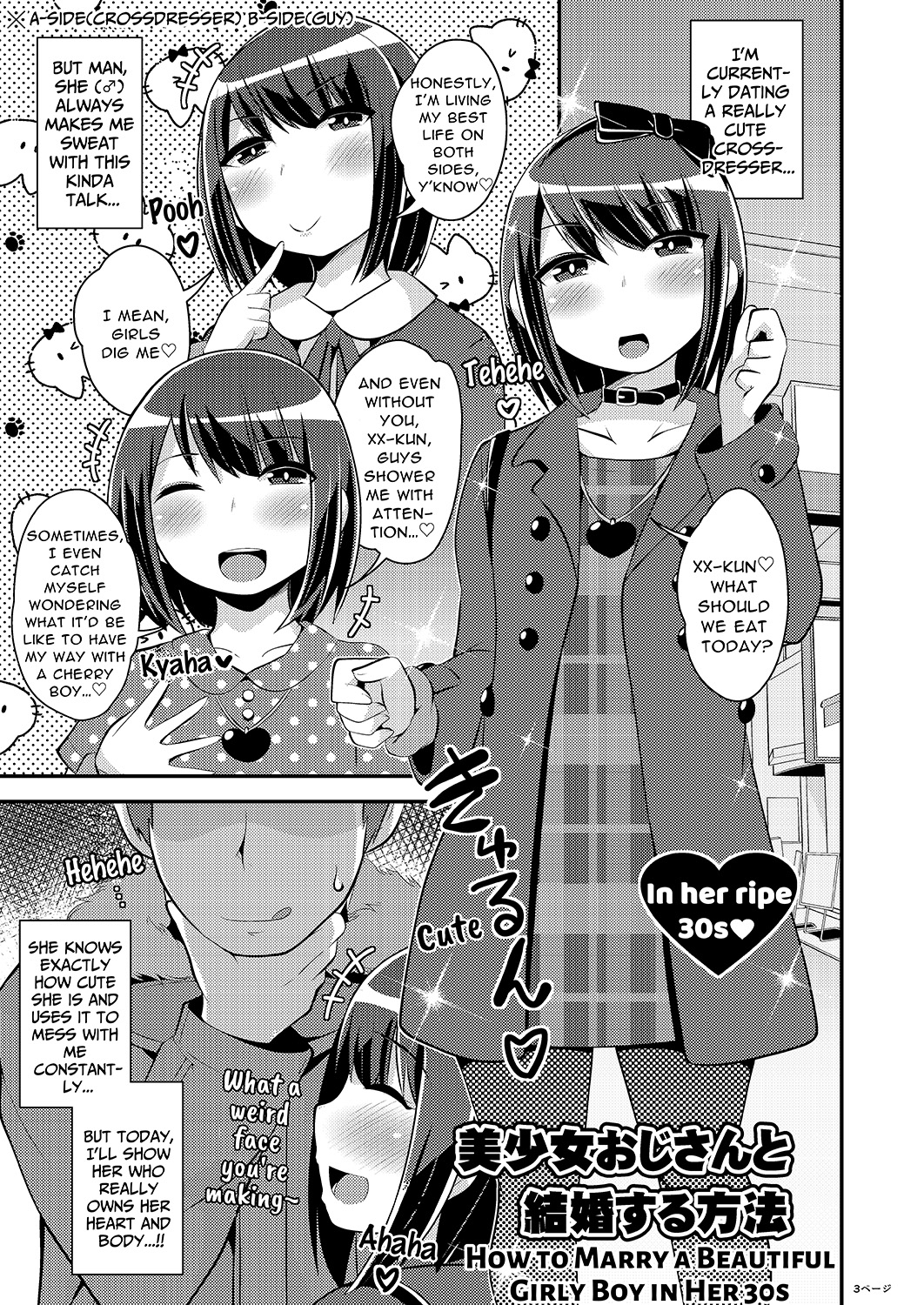 【英語版】美少女おじさんと結婚する方法