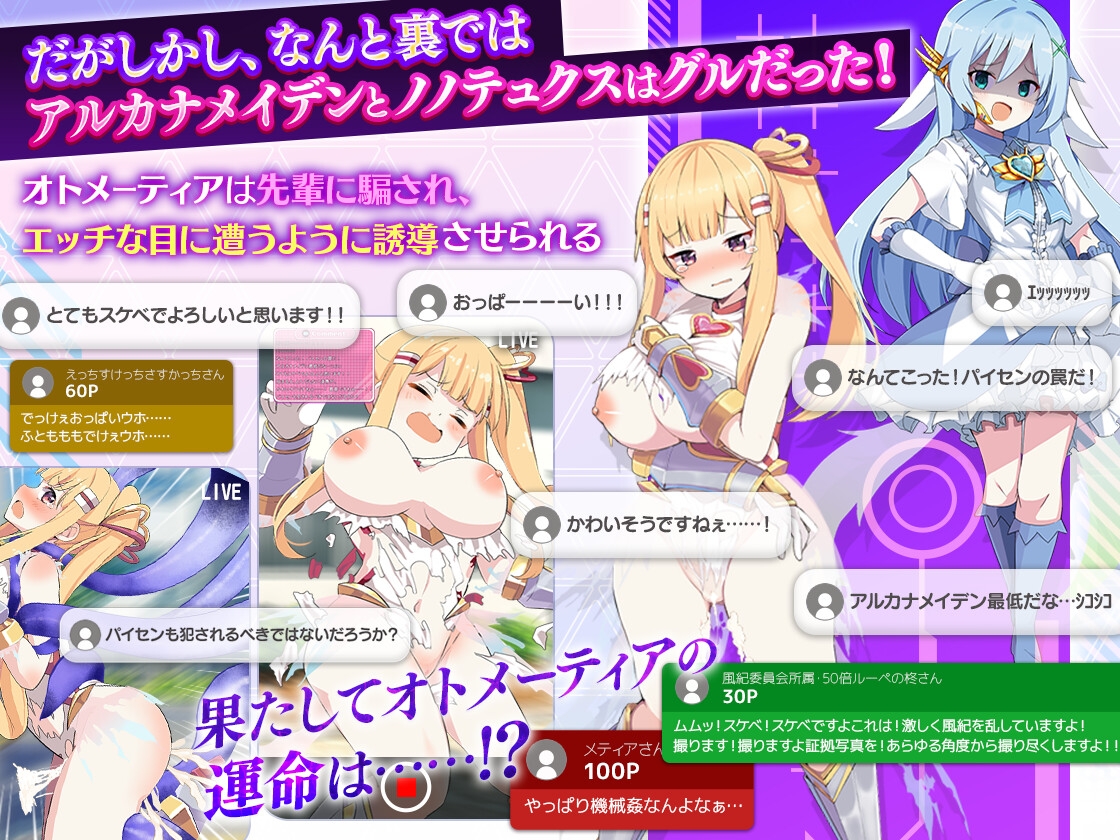 魔造少女オトメーティア ~生配信中!~