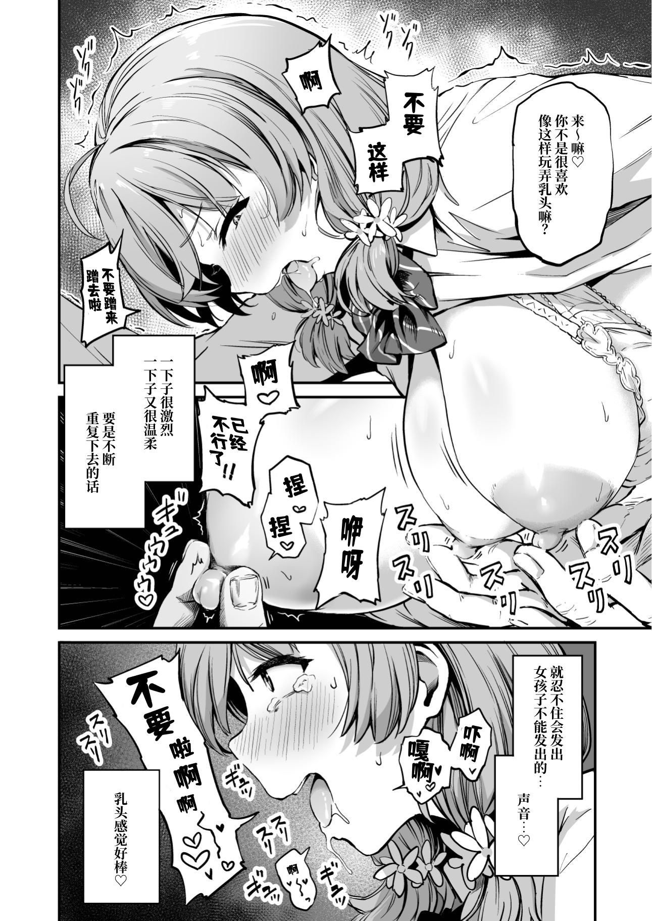 【簡体中文版】種付け自由学園3