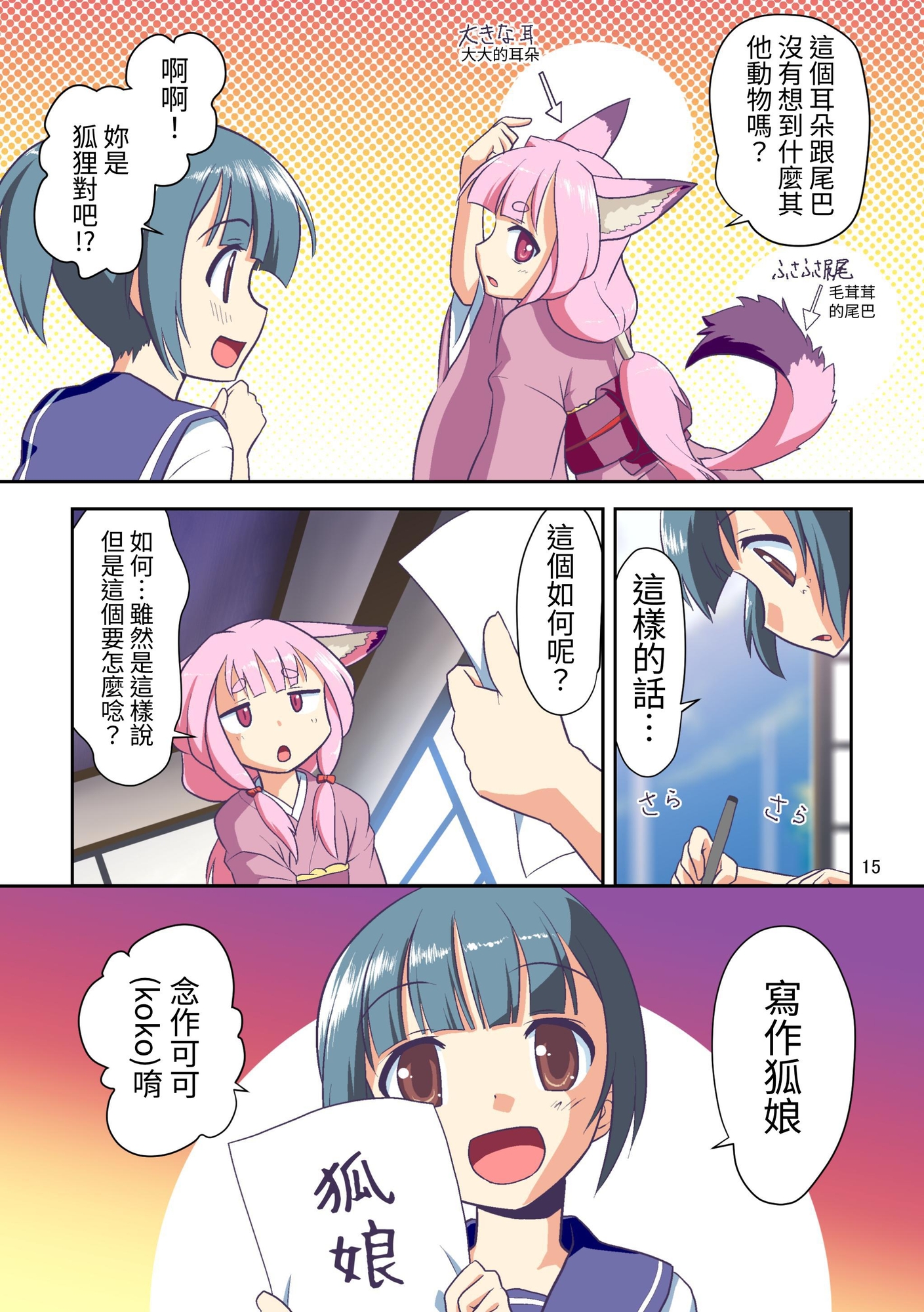 【繁体中文版】ぼっち神様とおた少女1