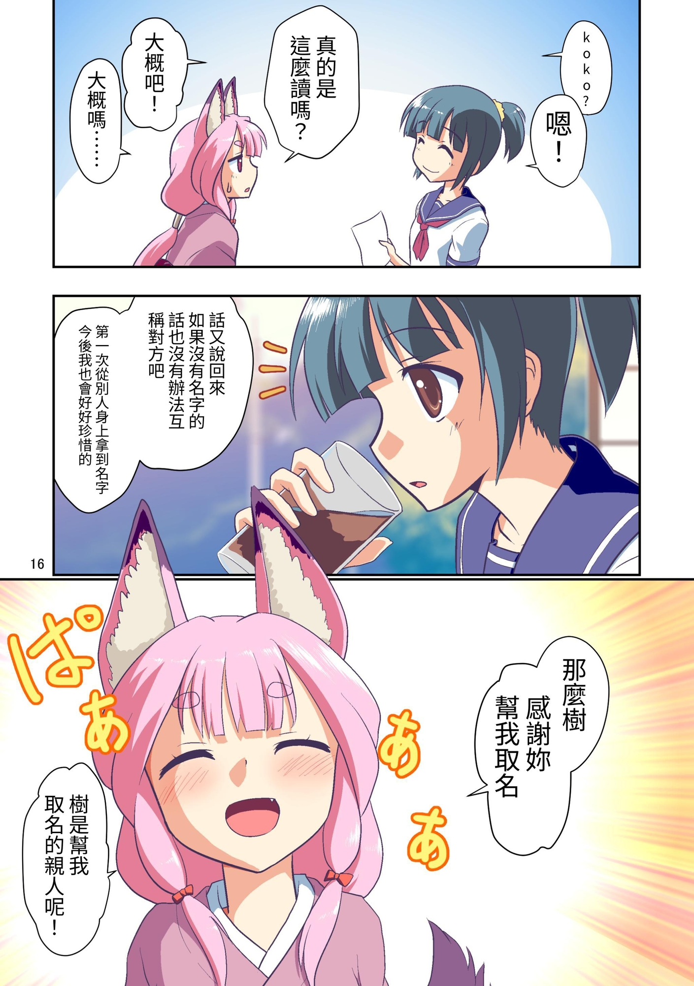 【繁体中文版】ぼっち神様とおた少女1