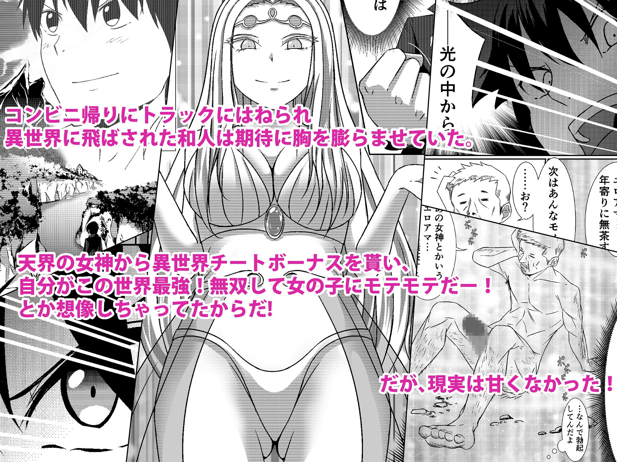 NTR転生～トラックにはねられ異世界に転生したら、はねた運ちゃんも一緒に転生してきた件～