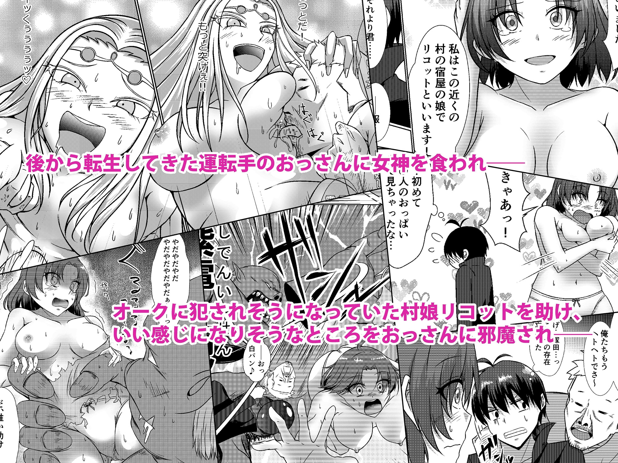 NTR転生～トラックにはねられ異世界に転生したら、はねた運ちゃんも一緒に転生してきた件～