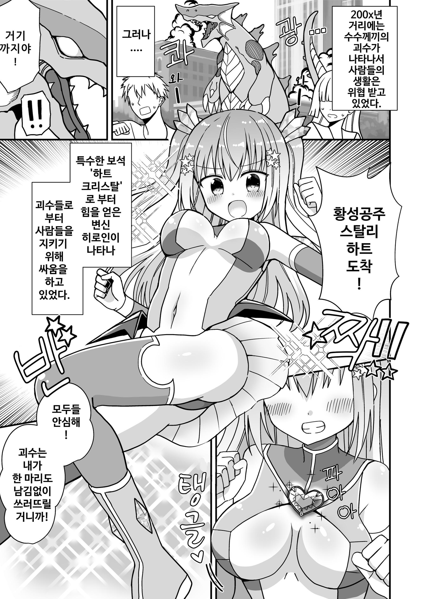 【韓国語版】女体化して変身ヒロインになったけど金欠なので身体を売ったらメスにされた