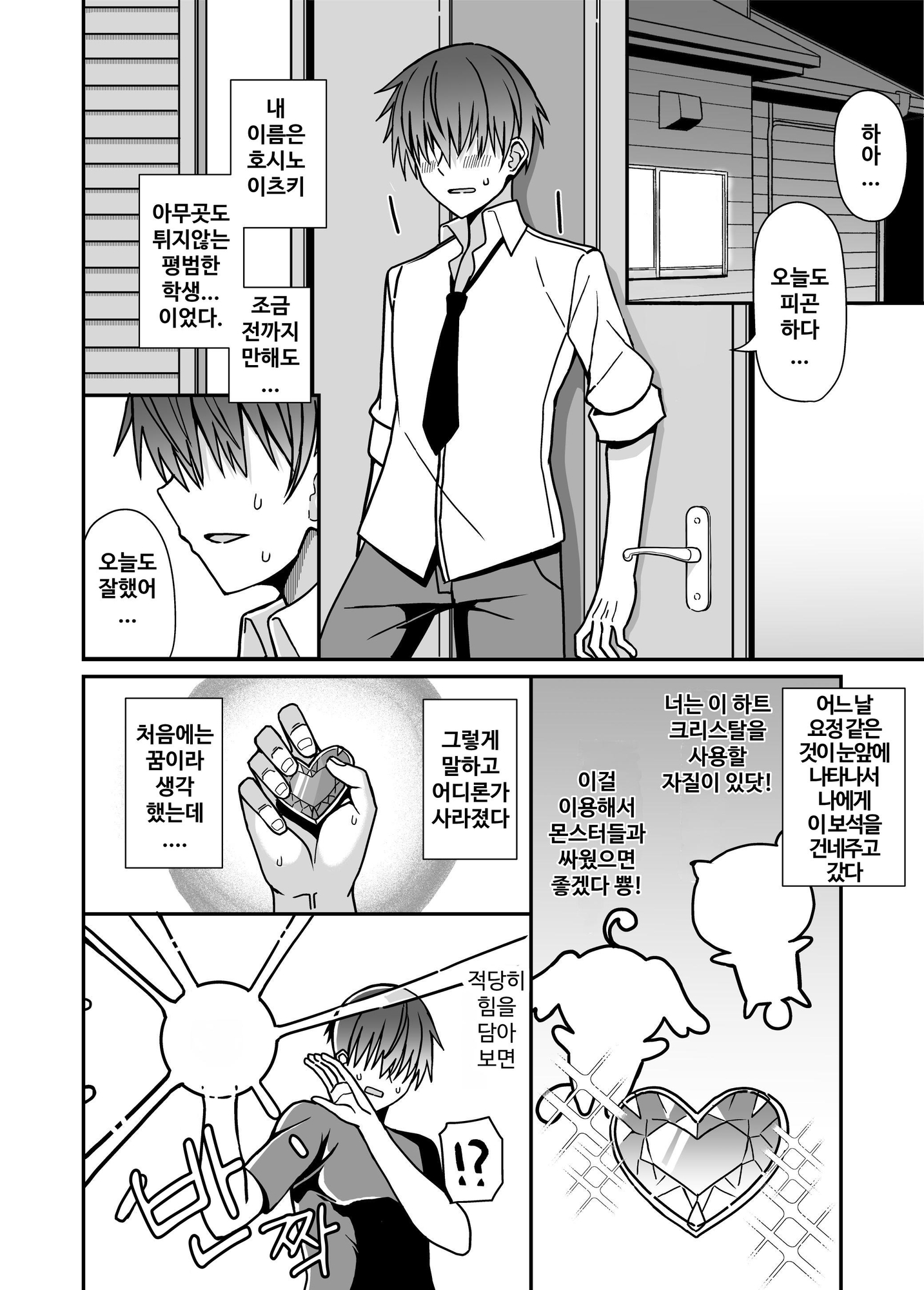 【韓国語版】女体化して変身ヒロインになったけど金欠なので身体を売ったらメスにされた