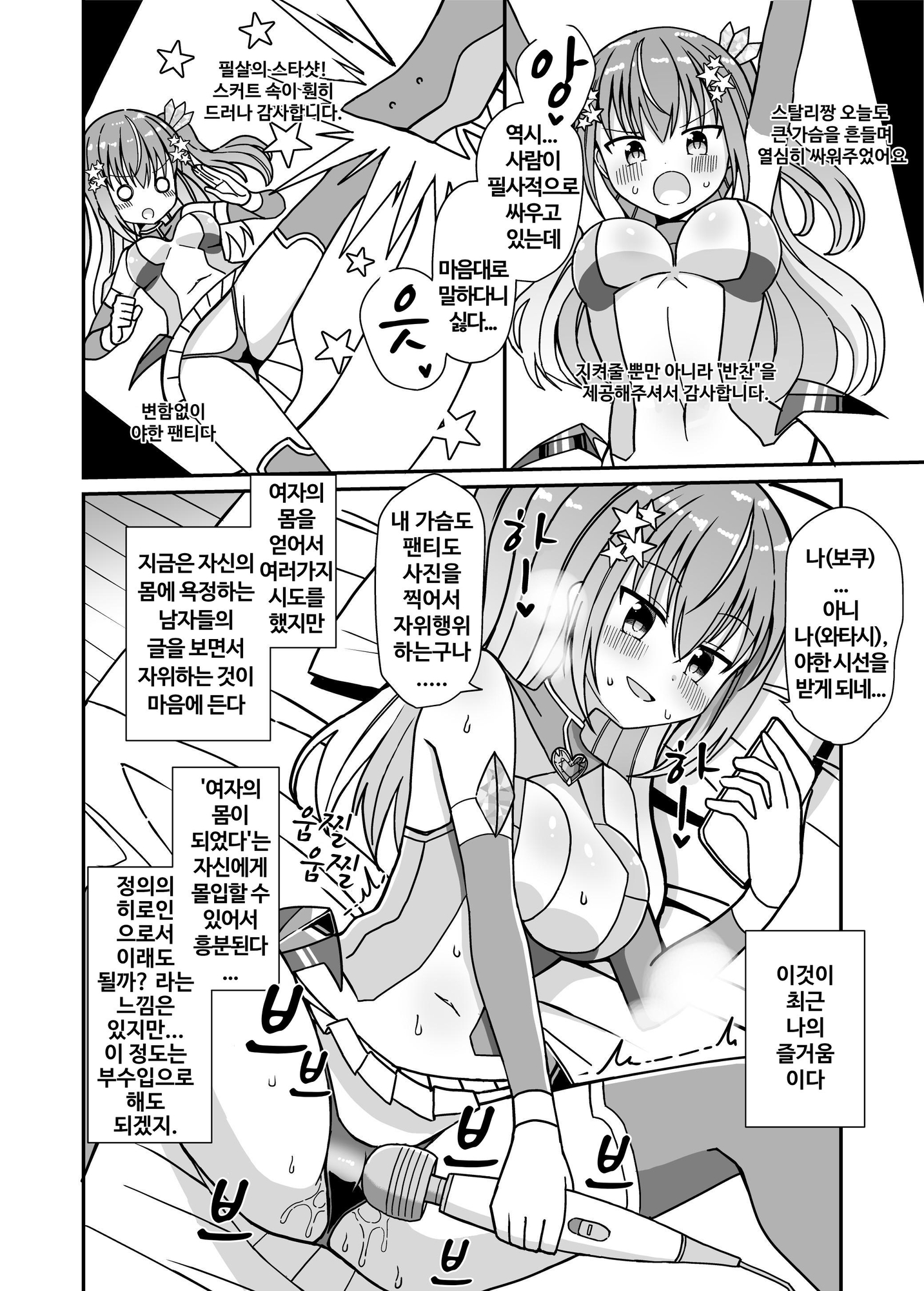 【韓国語版】女体化して変身ヒロインになったけど金欠なので身体を売ったらメスにされた