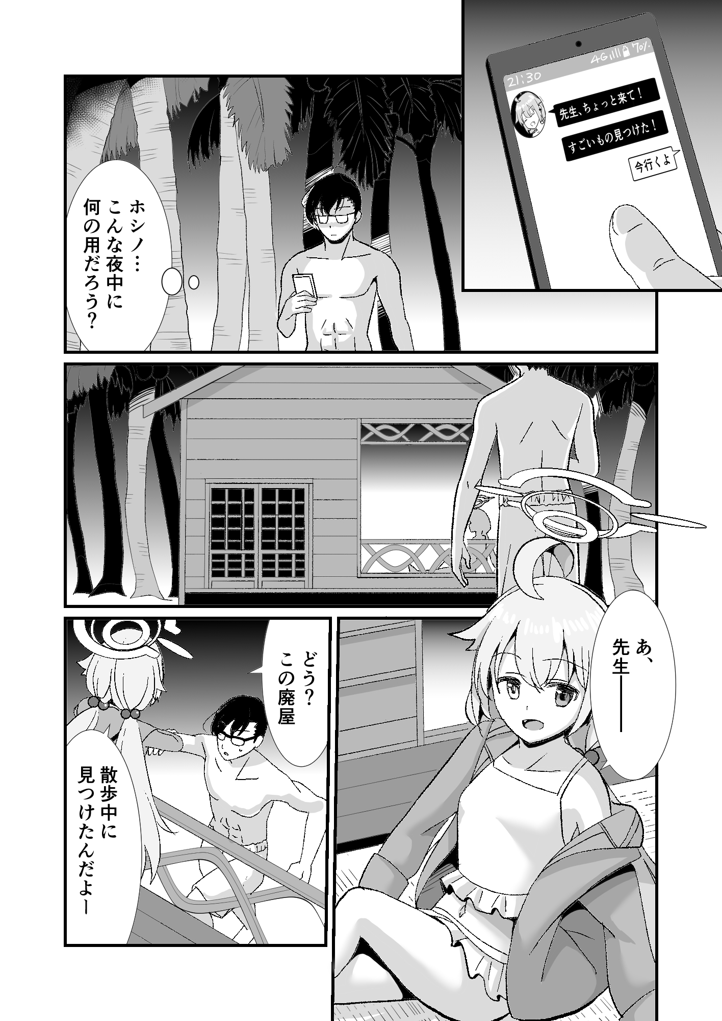 水着ホ〇ノと真夜中えっち