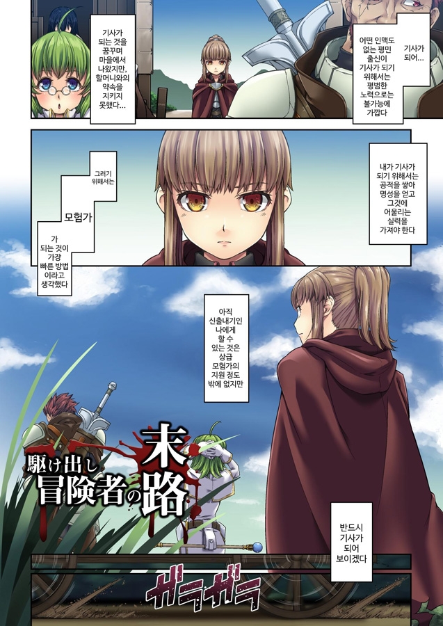 【韓国語版】駆け出し冒険者の末路1【オーク軍勢強襲】女騎士見習い