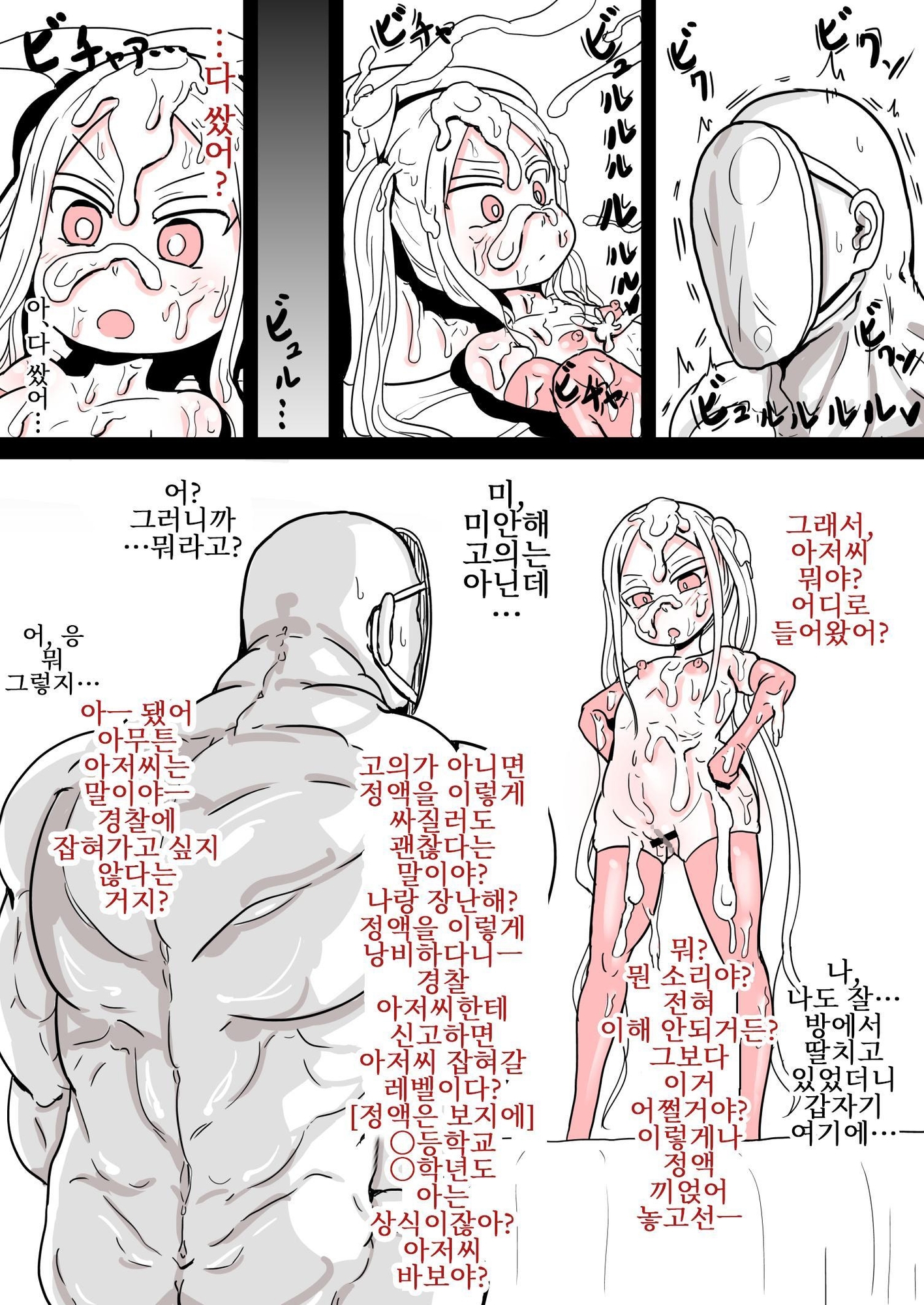 【韓国語版】少子高齢化が深刻化しすぎて出産が義務教育として取り入れられた世界に飛ばされたおじさんの話1+2