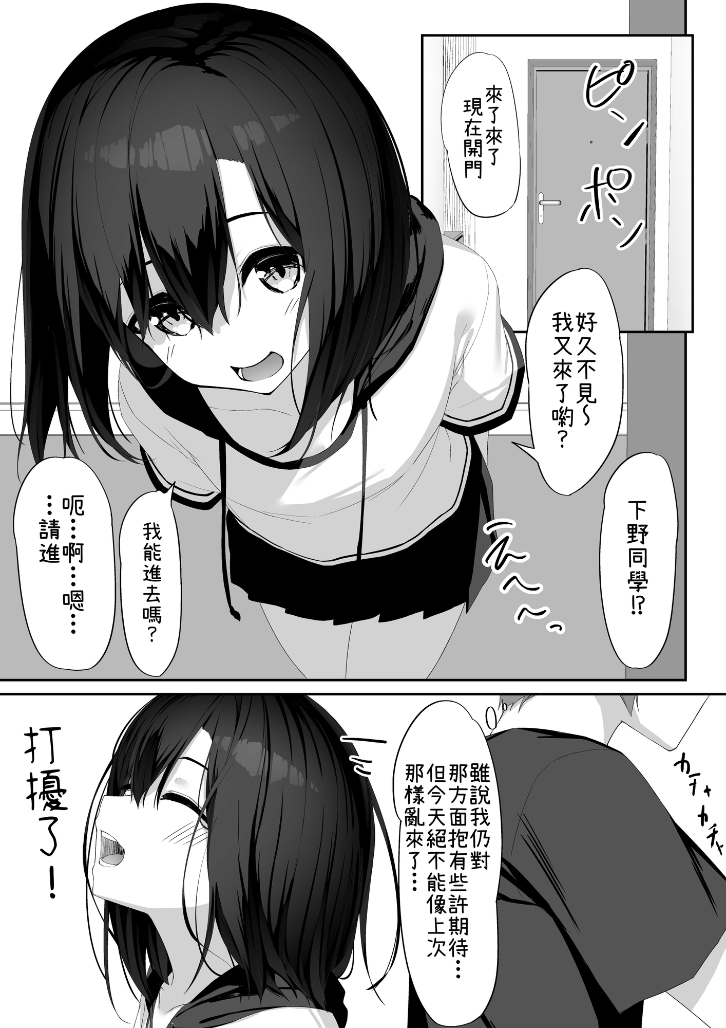 【繁体中文版】エッチな彼女とイキまくりえっち