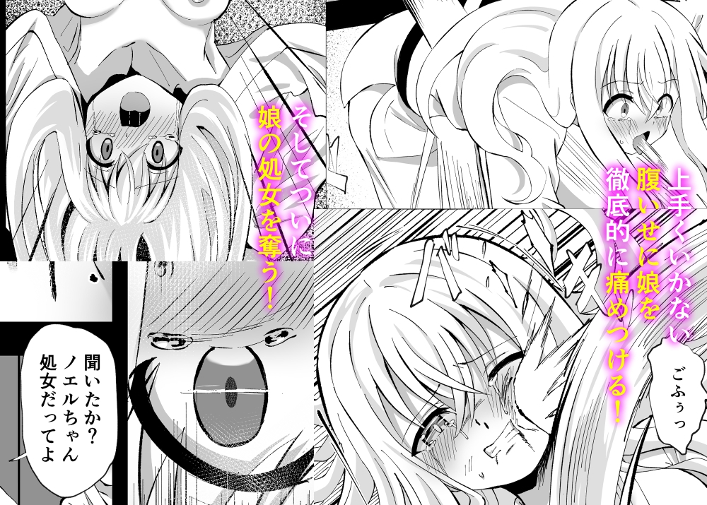 ノエル・ストレングス