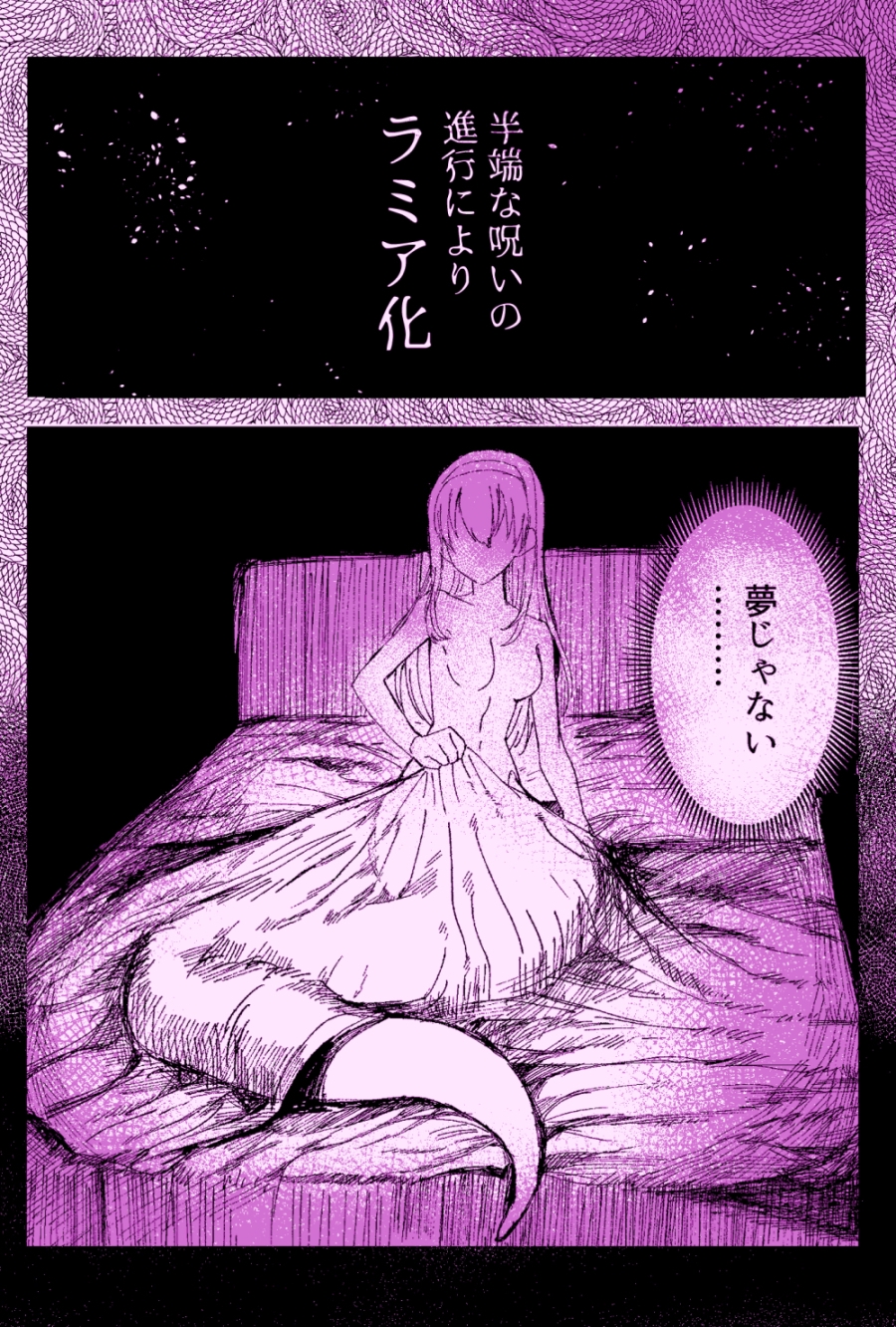 ラミア化したからえっちする回