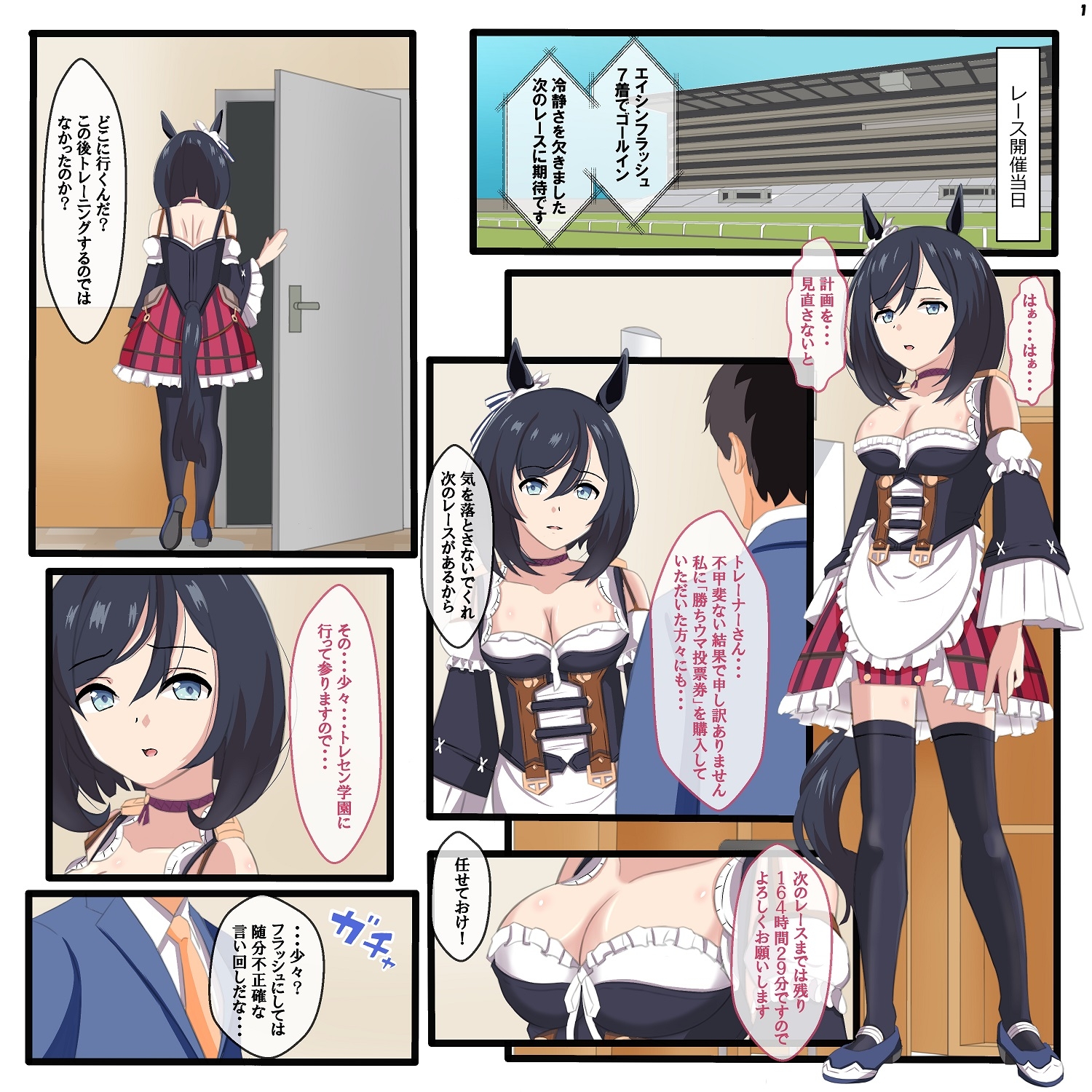 レース敗北!そして叡智なトレーニング発生!