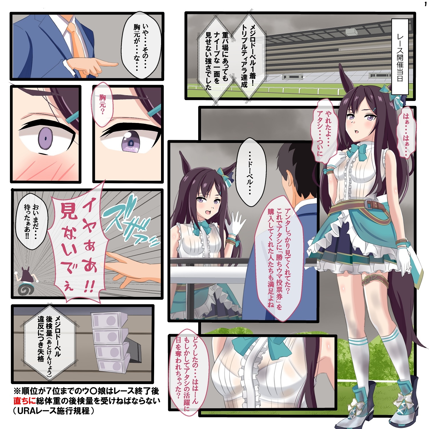 レース敗北!そして叡智なトレーニング発生!