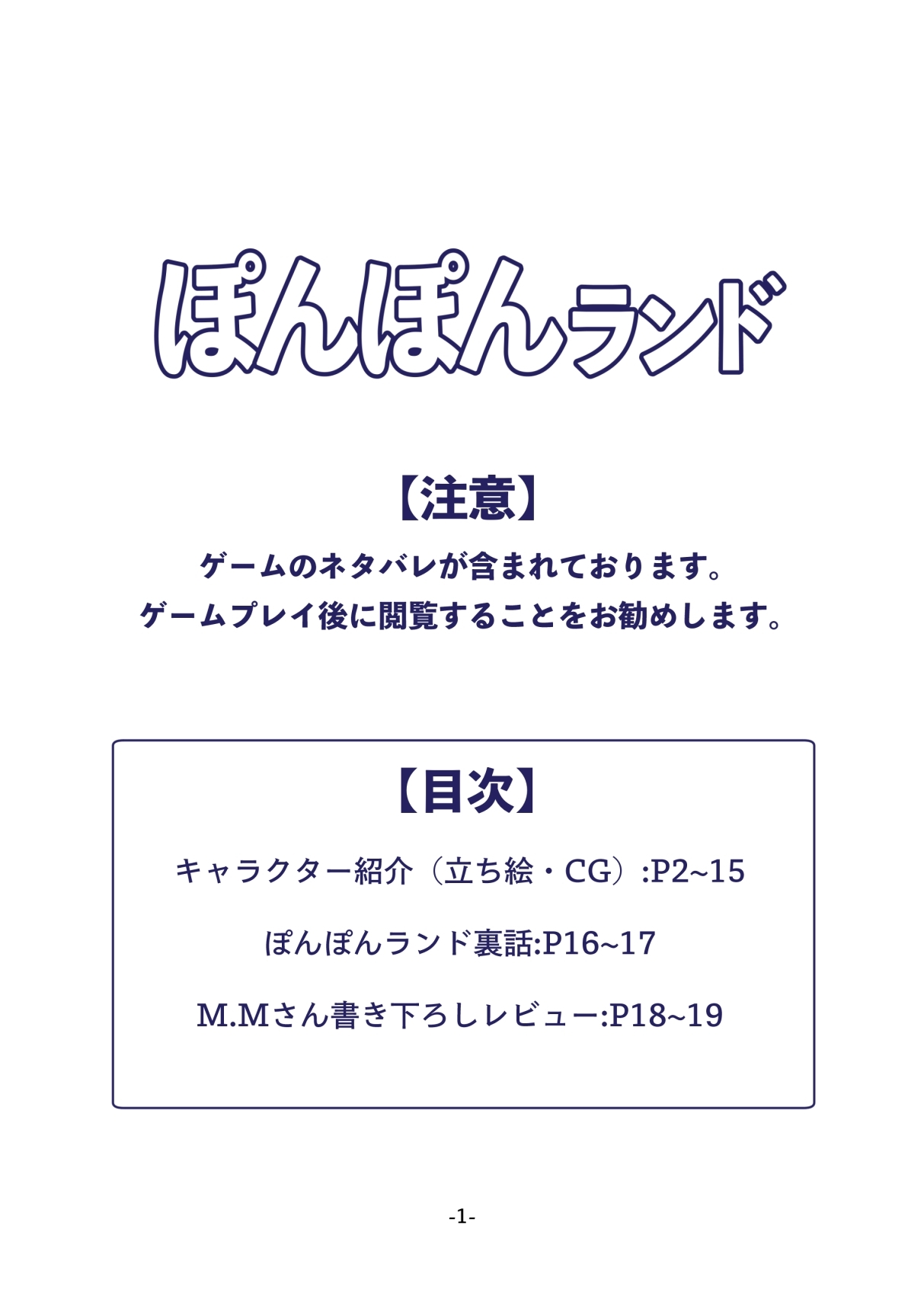 ぽんぽんランド設定資料集