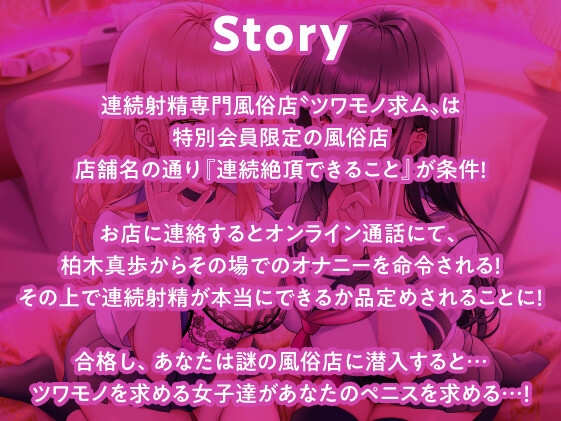 【期間限定110円】ツワモノ求ム!現役JKによる連続〇〇回射精チンポ逝き<KU100>