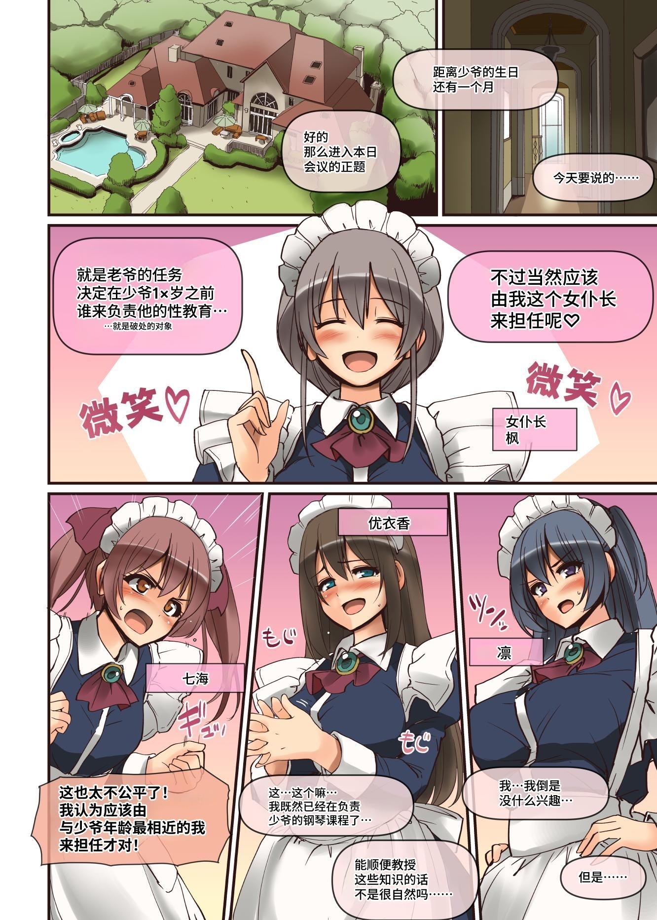 【簡体中文版】メイドさんと学ぶおんなのこのカラダ
