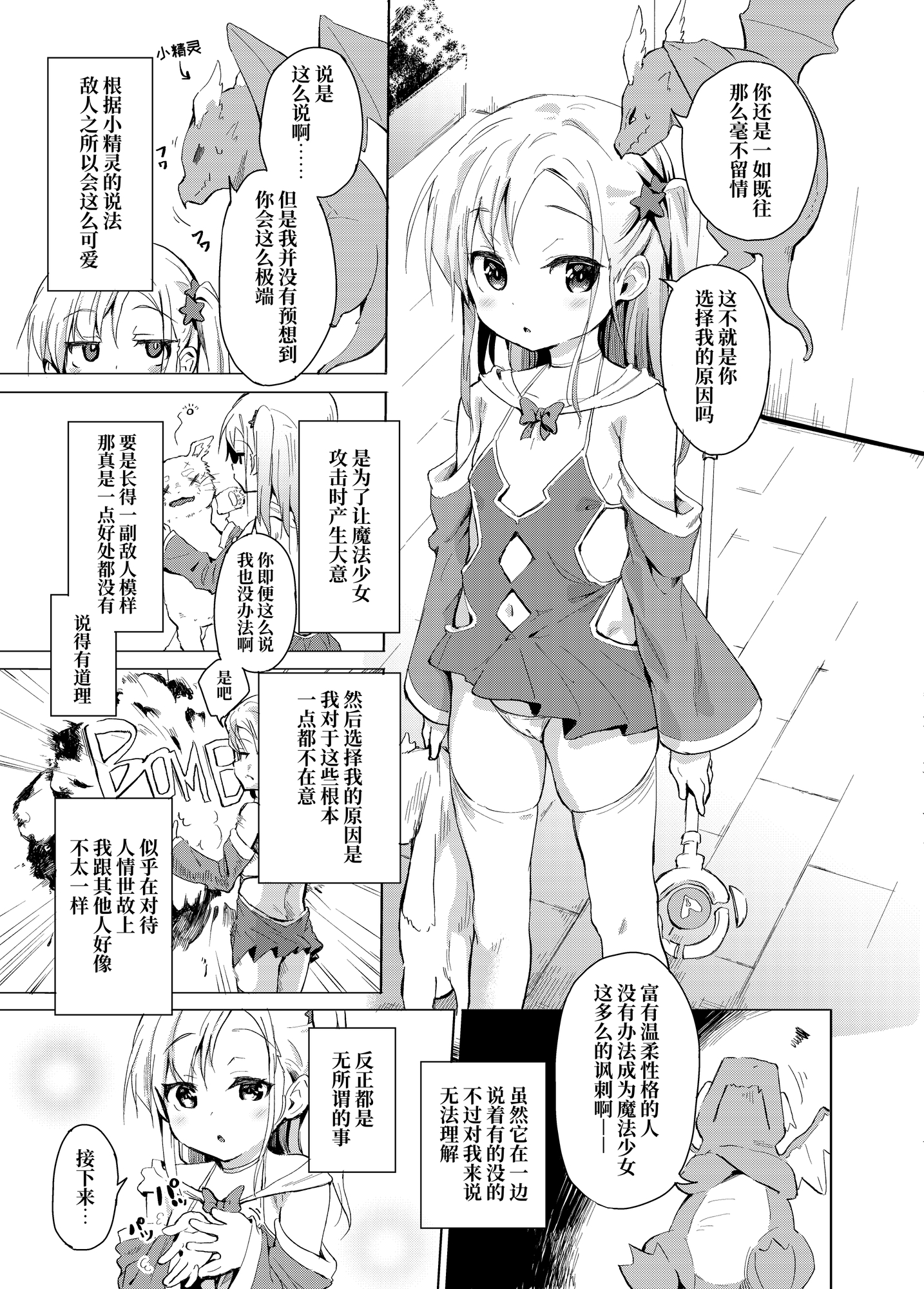 【簡体中文版】妹は魔法少女
