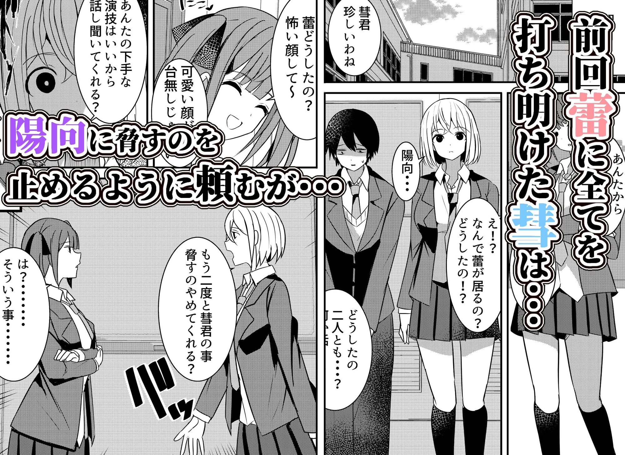 やりこみゅ!!コミュ障の男の子が女の子達とヤリまくり学園性活!!3