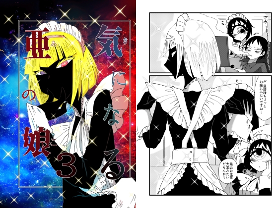 【韓国語版】気になる亜の娘3