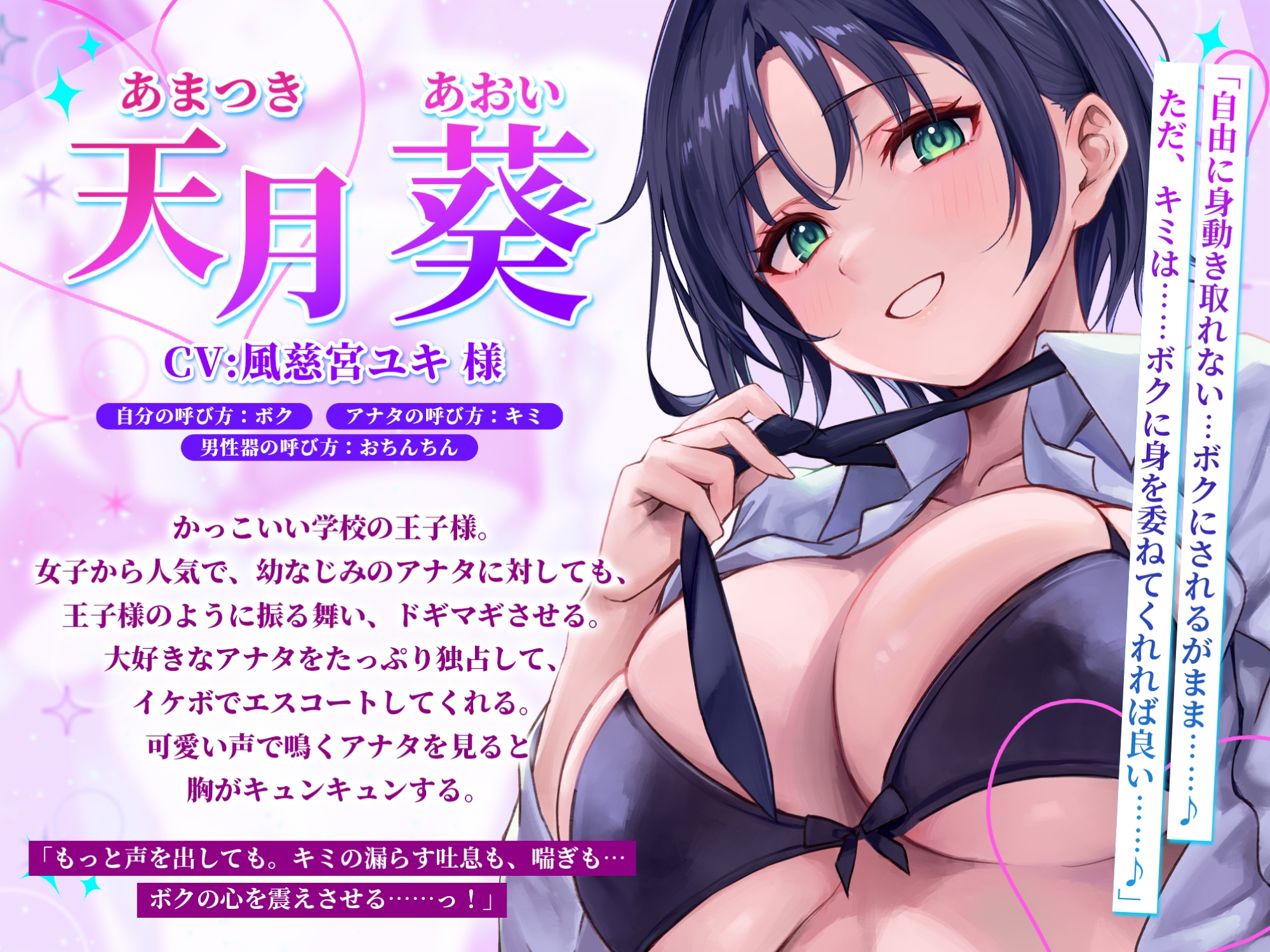 《早期購入特典あり》学校で"王子様"として大人気な幼馴染からの、独占欲丸出しのイケボで束縛中出しエスコート!～女の子みたいな声で喘がされちゃう俺～