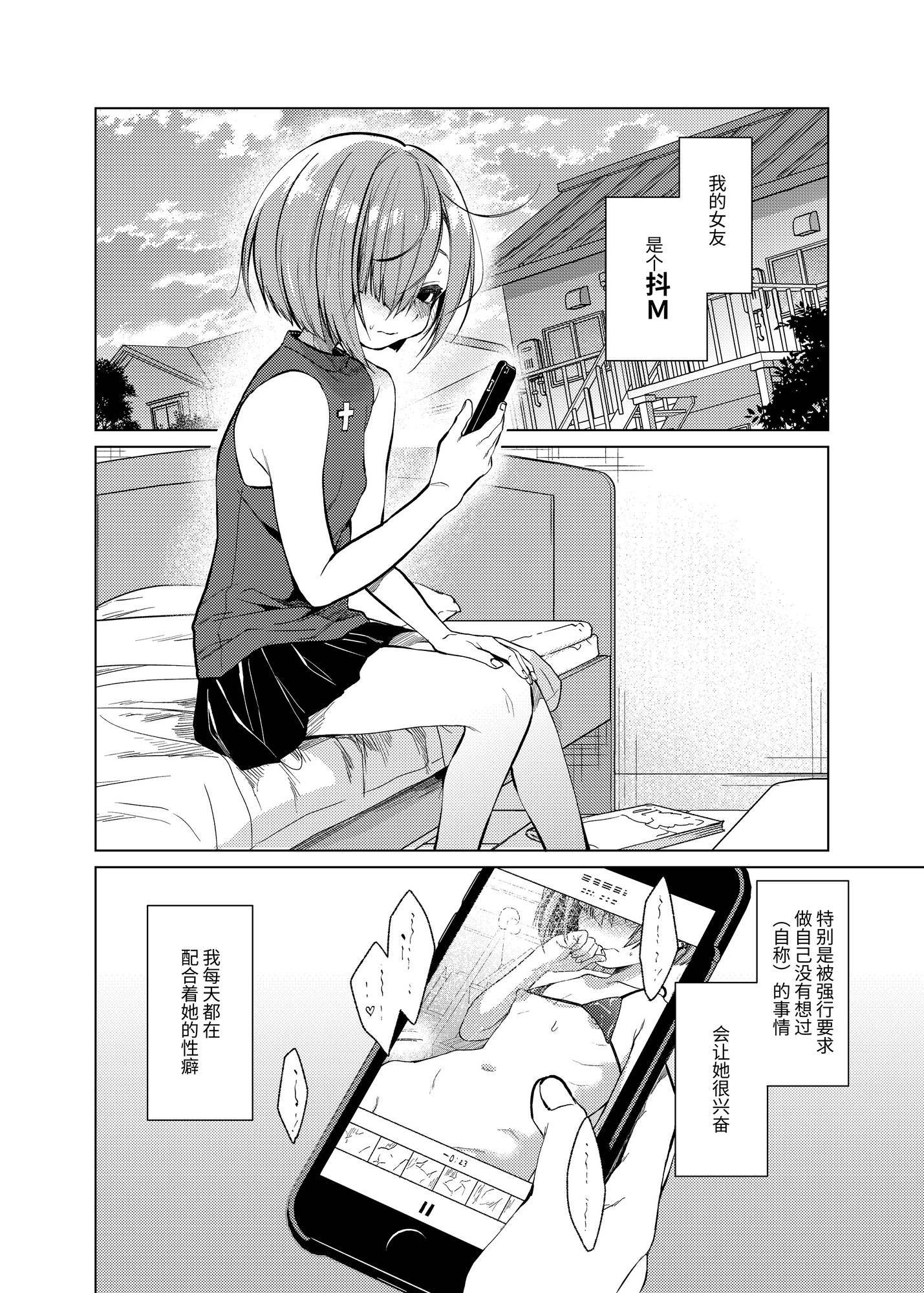 【簡体中文版】ドMな彼女に4Pさせてみた~いっぱい虐めて、いっぱい愛して。2~