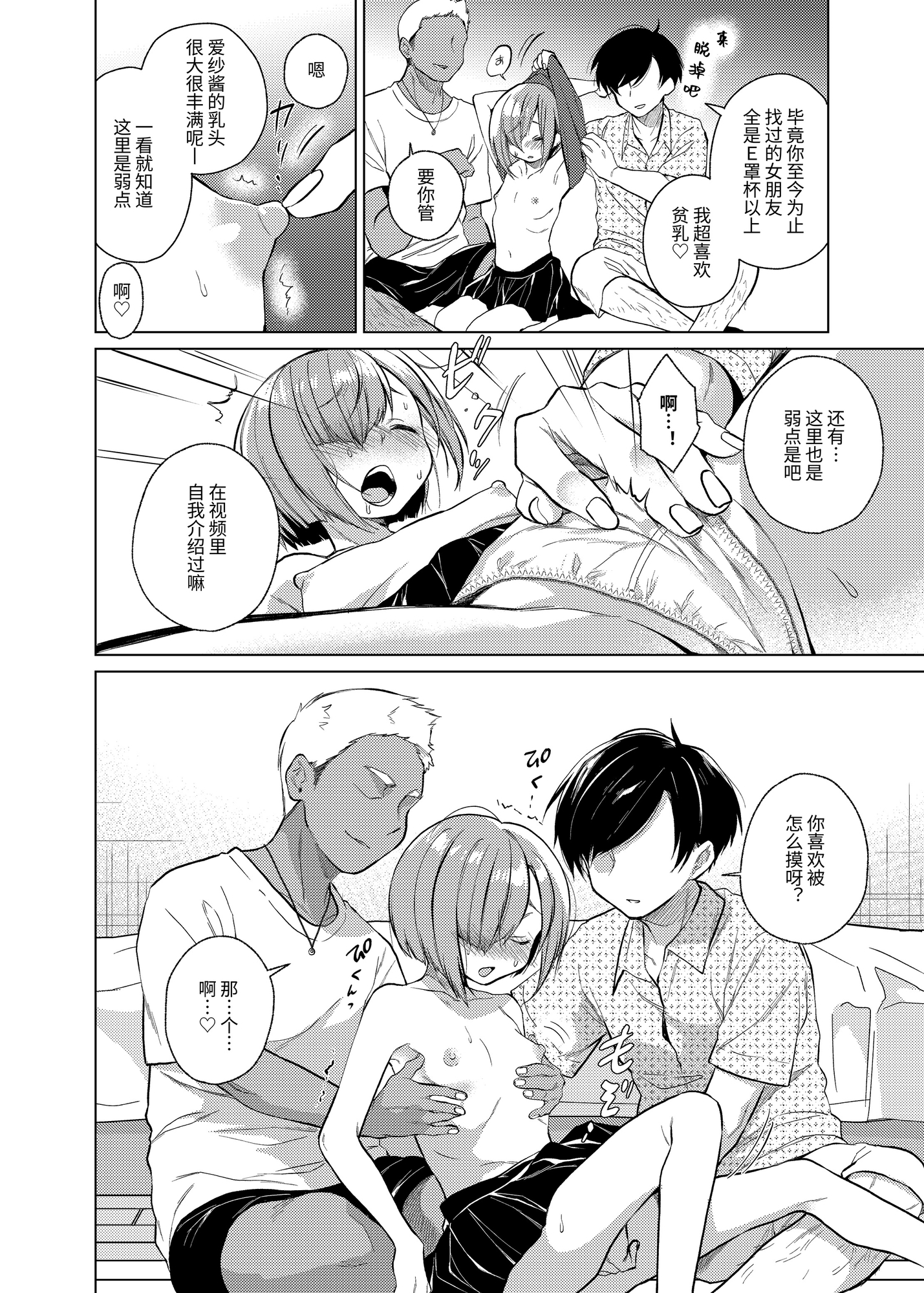 【簡体中文版】ドMな彼女に4Pさせてみた~いっぱい虐めて、いっぱい愛して。2~