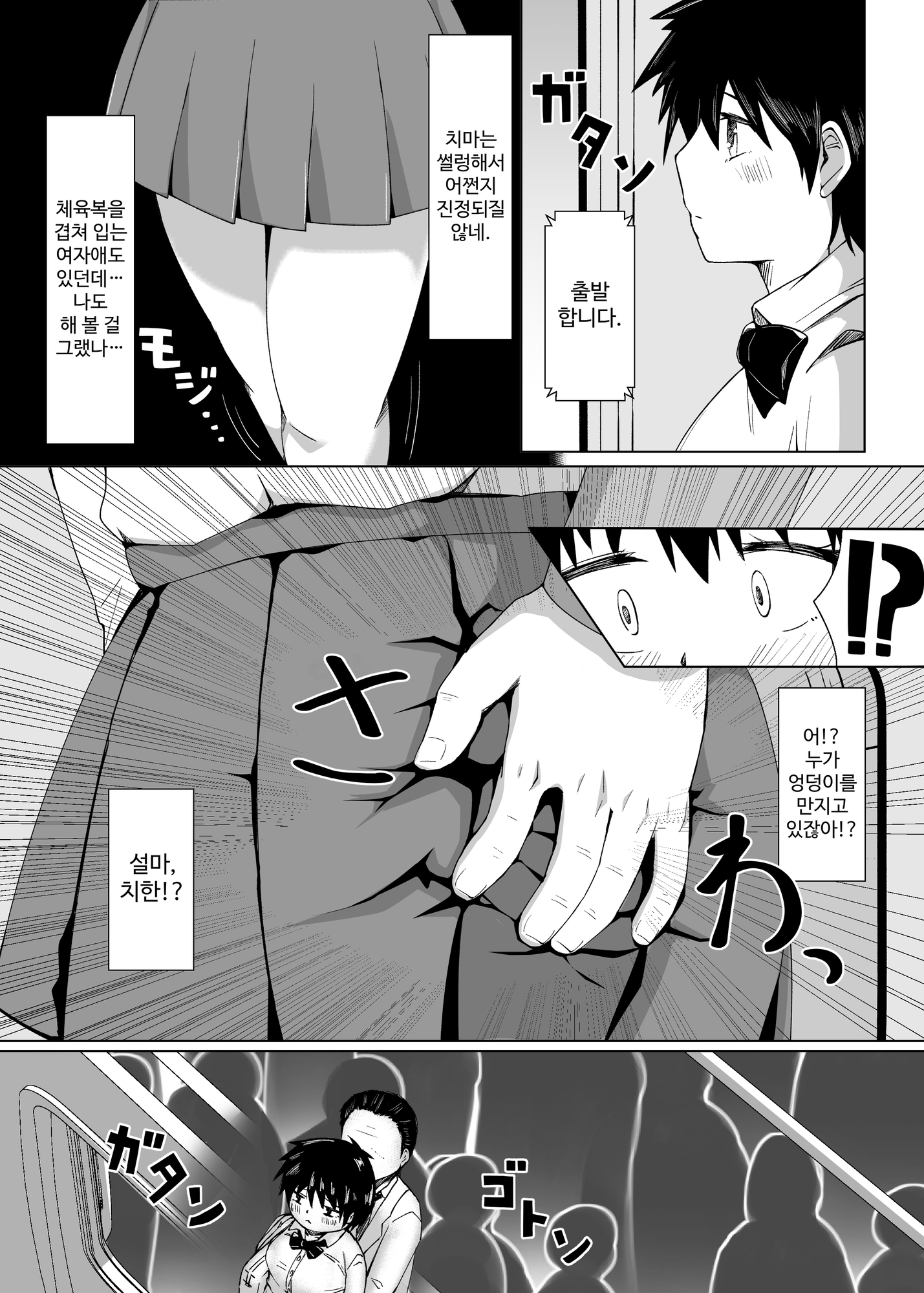 【韓国語版】TS雌堕ち痴漢電車