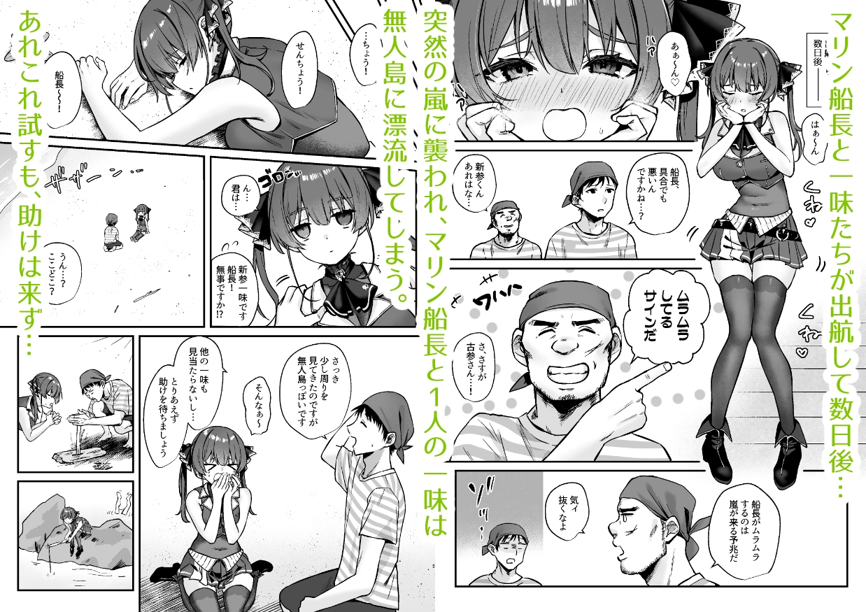 マリン船長 無人島潮吹き脱出大作戦