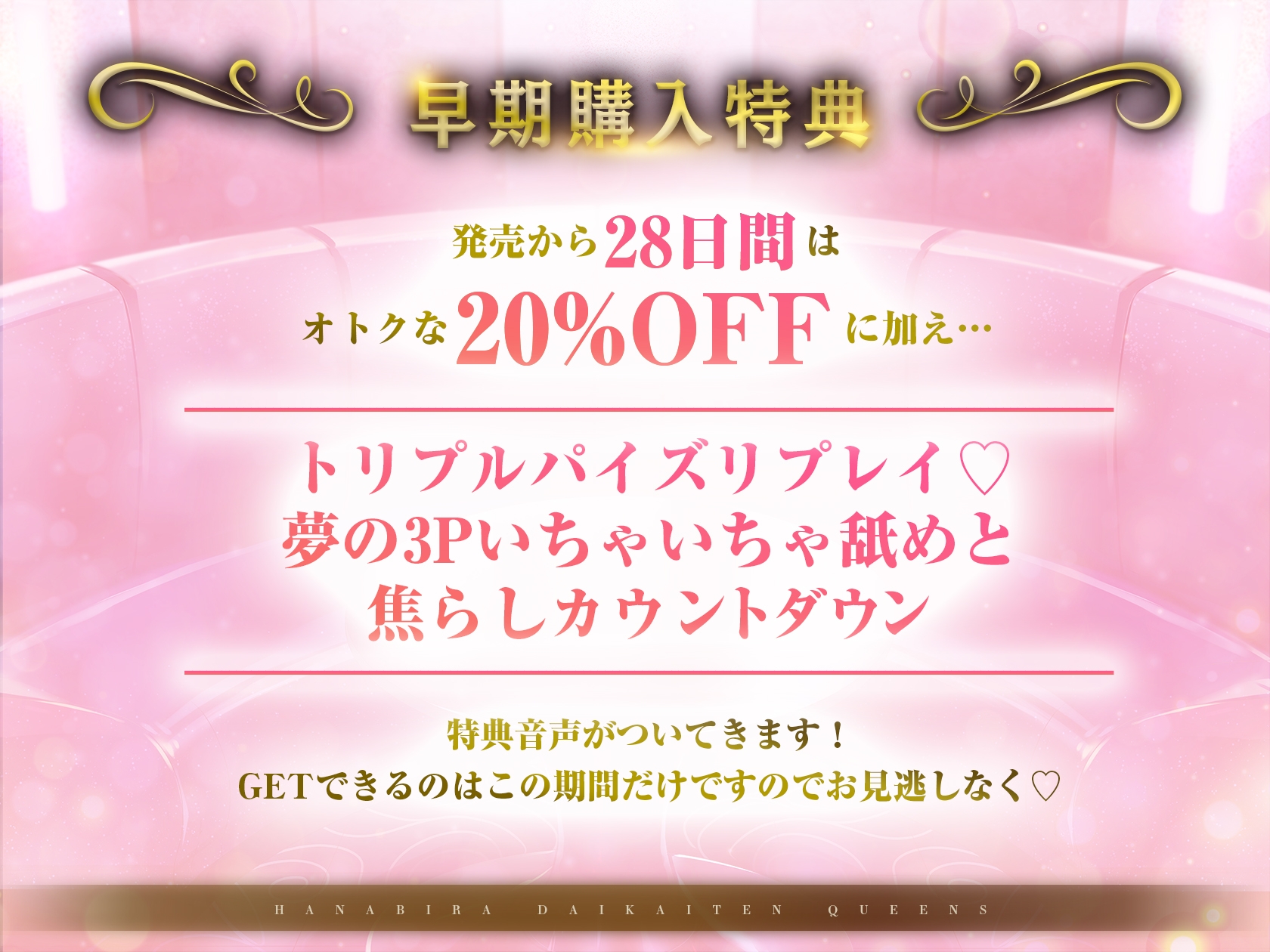 セクキャバ花びら大回転クイーンズ