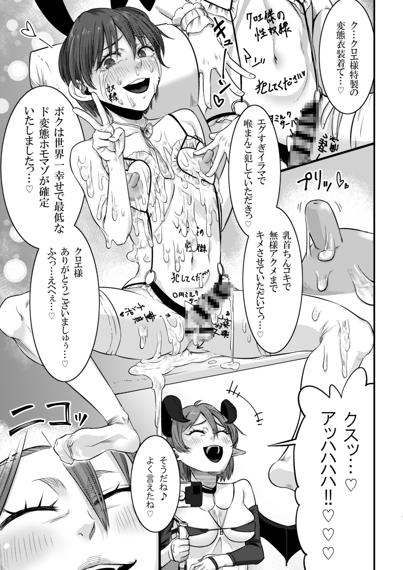 奴隷調教淫魔～マゾ奴隷の"ボク"が病気ちんぽで最底辺に堕とされる型ライブ～