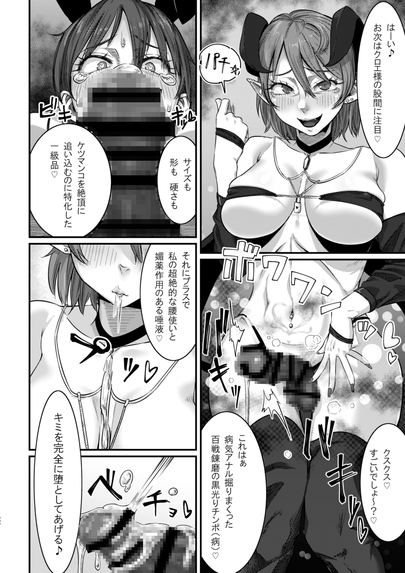 奴隷調教淫魔～マゾ奴隷の"ボク"が病気ちんぽで最底辺に堕とされる型ライブ～