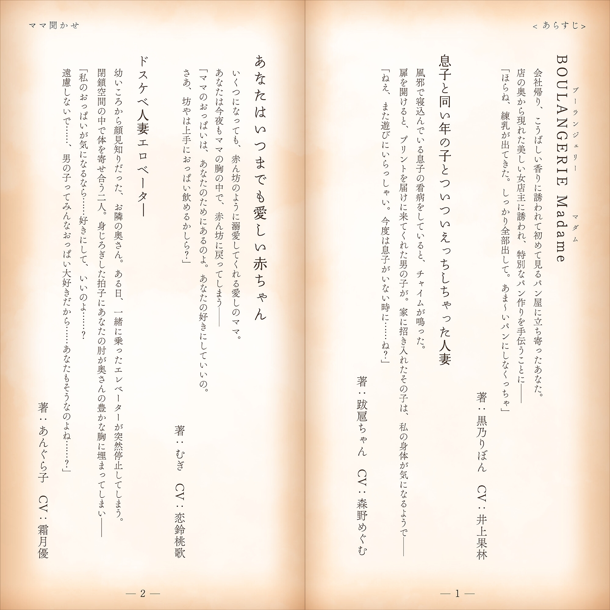 【体感朗読】ママ聞かせ ～お膝の上で濃厚な熟女系官能小説を読み聞かせてくれる4人のママ～