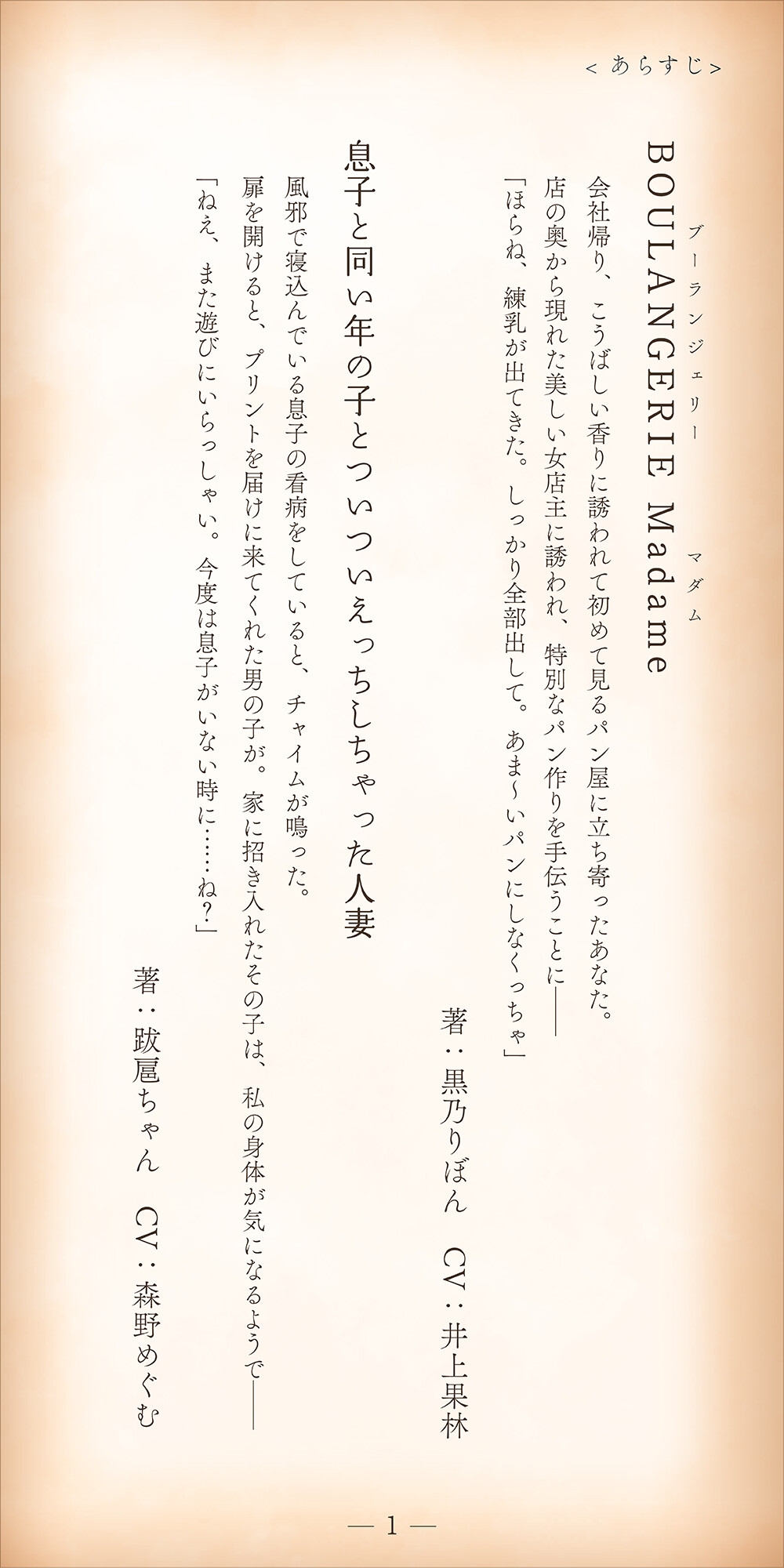 【体感朗読】ママ聞かせ ～お膝の上で濃厚な熟女系官能小説を読み聞かせてくれる4人のママ～