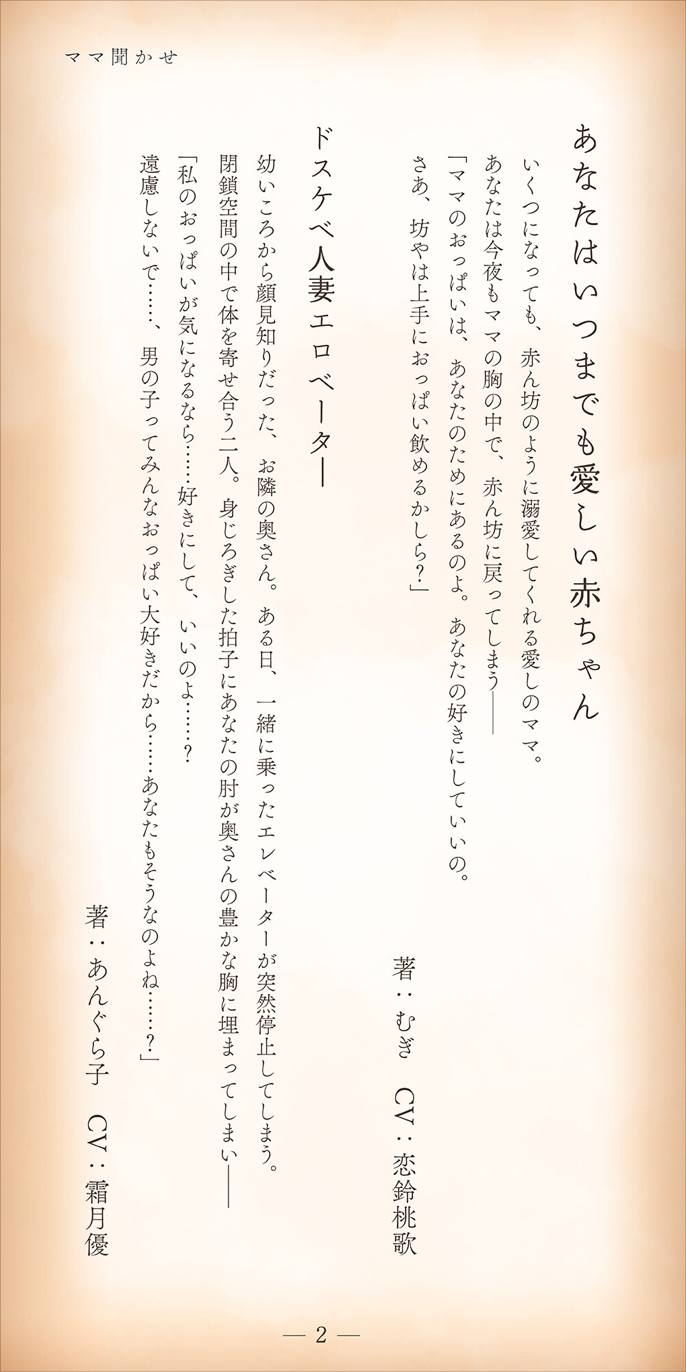 【体感朗読】ママ聞かせ ～お膝の上で濃厚な熟女系官能小説を読み聞かせてくれる4人のママ～