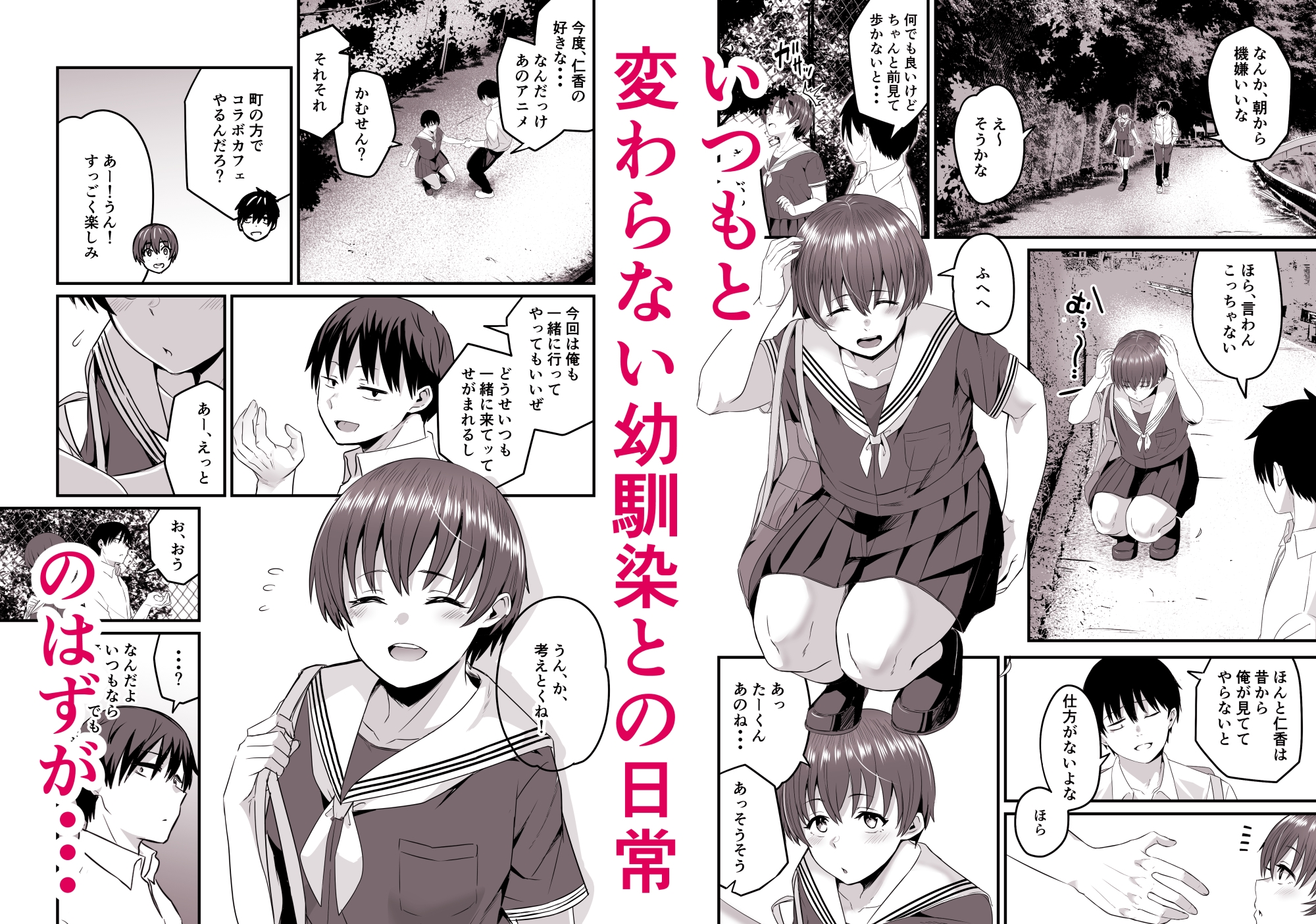 僕が先に好きだったから先に寝取ります(BSSKSNTR)