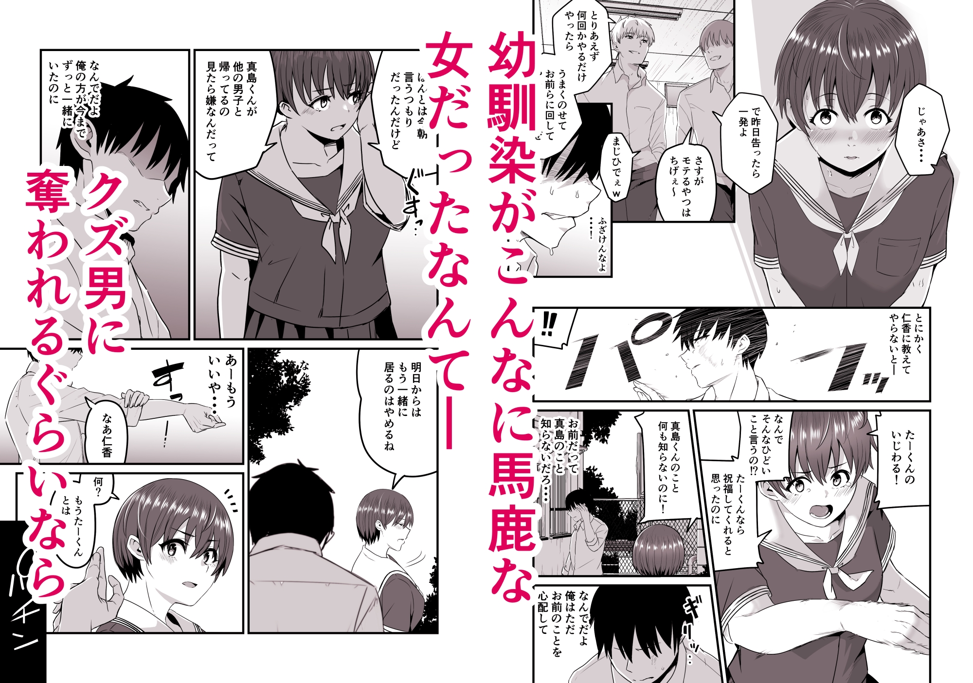 僕が先に好きだったから先に寝取ります(BSSKSNTR)