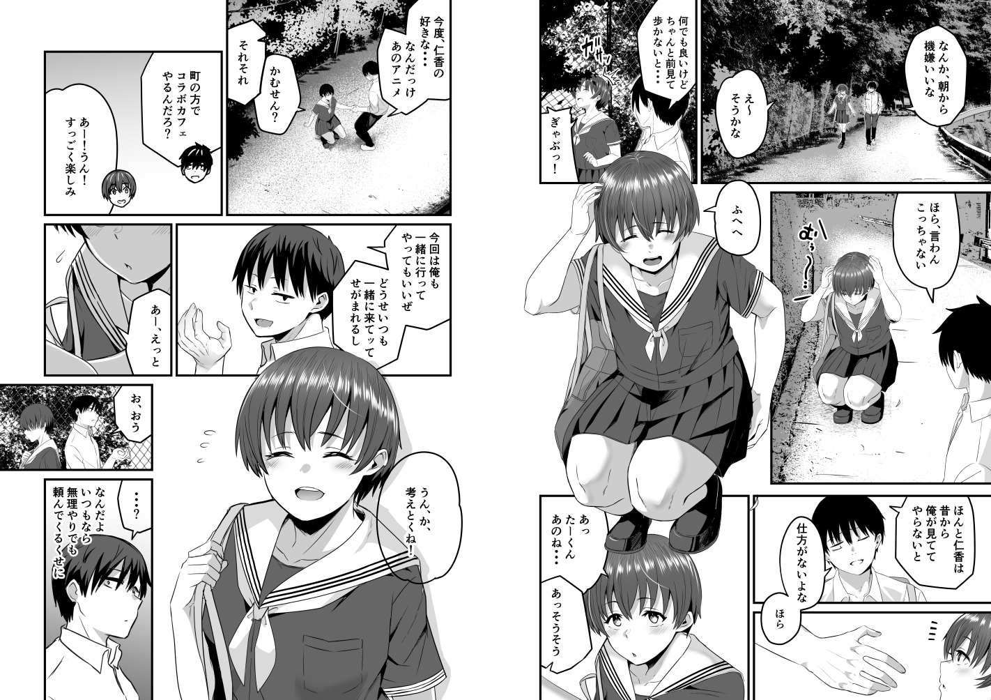 僕が先に好きだったから先に寝取ります(BSSKSNTR)