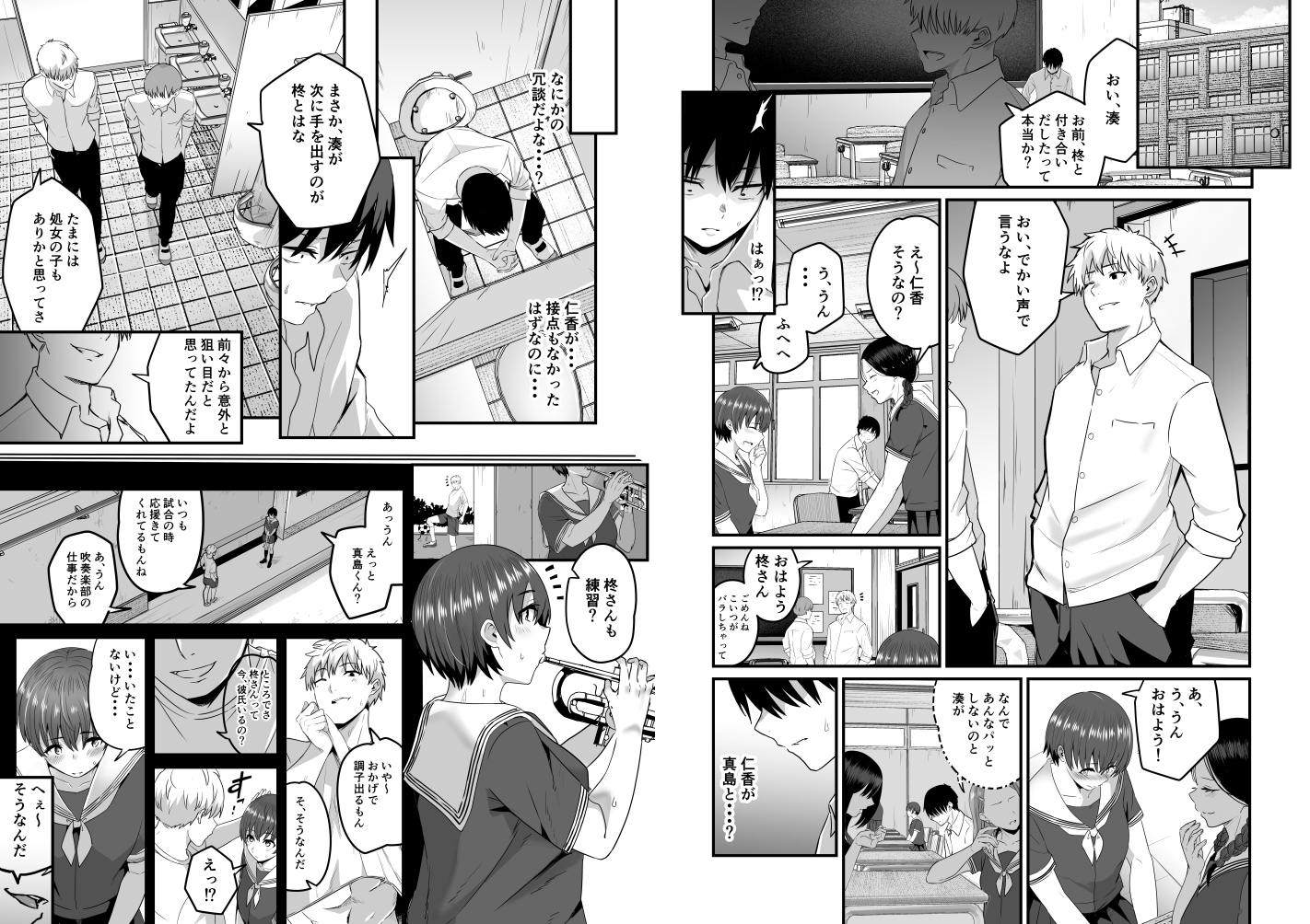 僕が先に好きだったから先に寝取ります(BSSKSNTR)