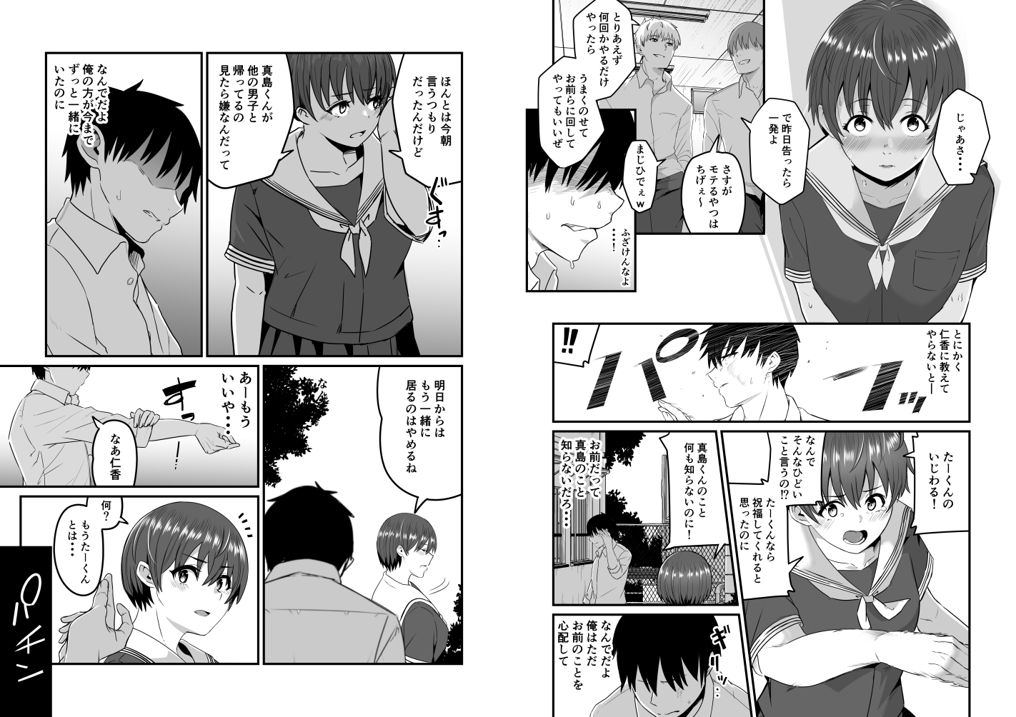 僕が先に好きだったから先に寝取ります(BSSKSNTR)