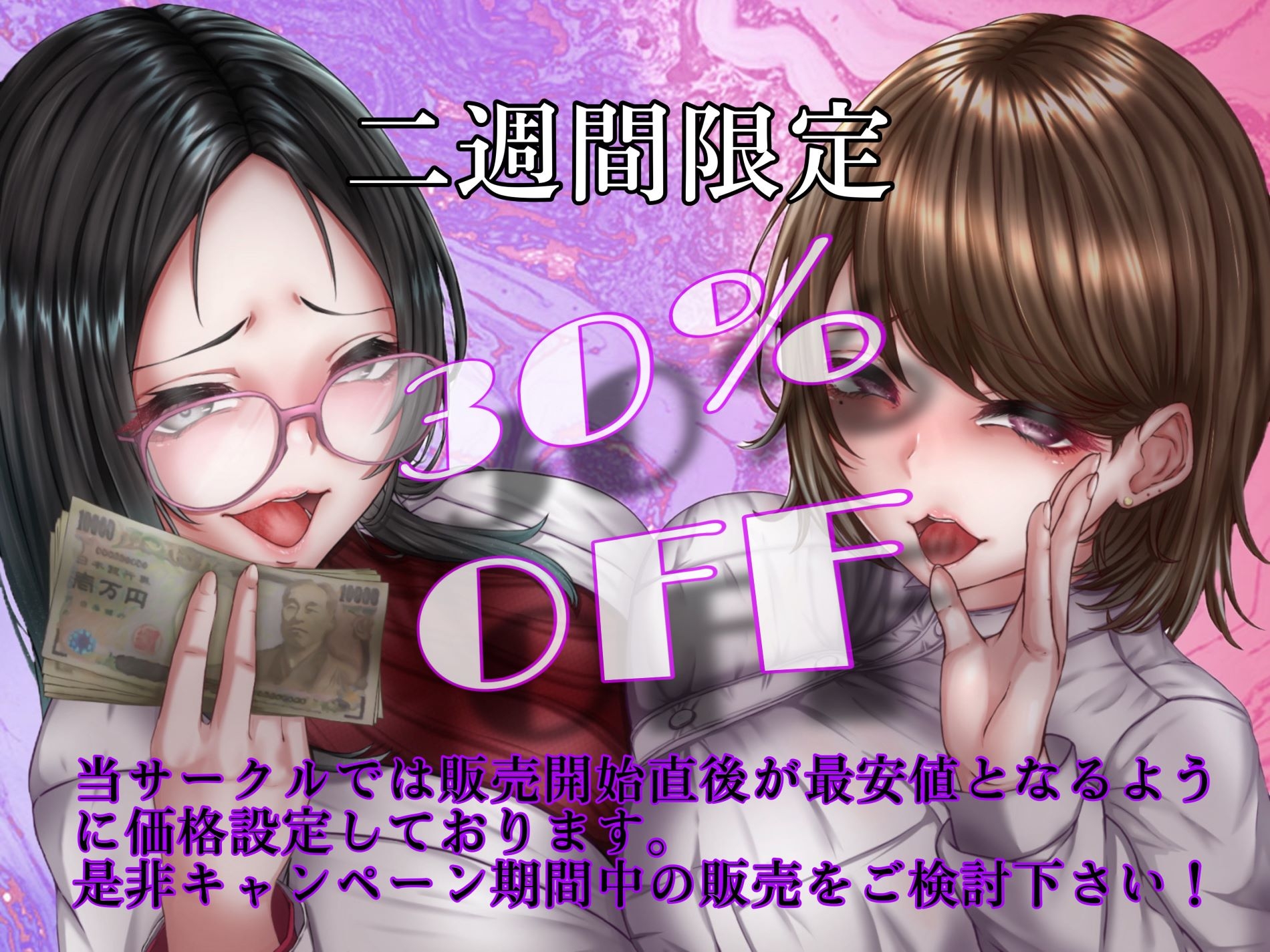 性愛クリニック2 ~負け犬マゾへの悪女対策~