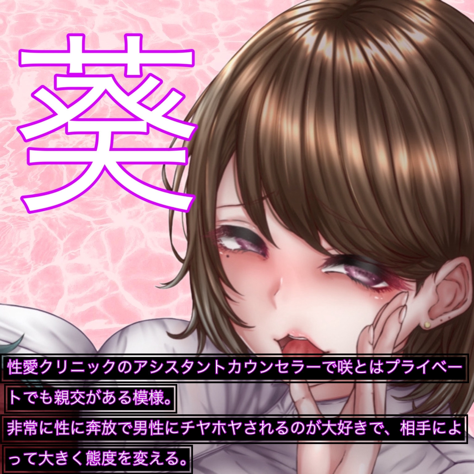 性愛クリニック2 ~負け犬マゾへの悪女対策~