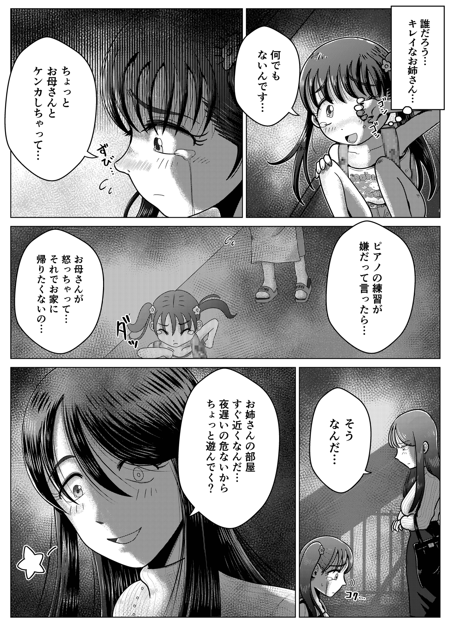 マゾピアノ〜少女誘拐監禁ドM調教〜