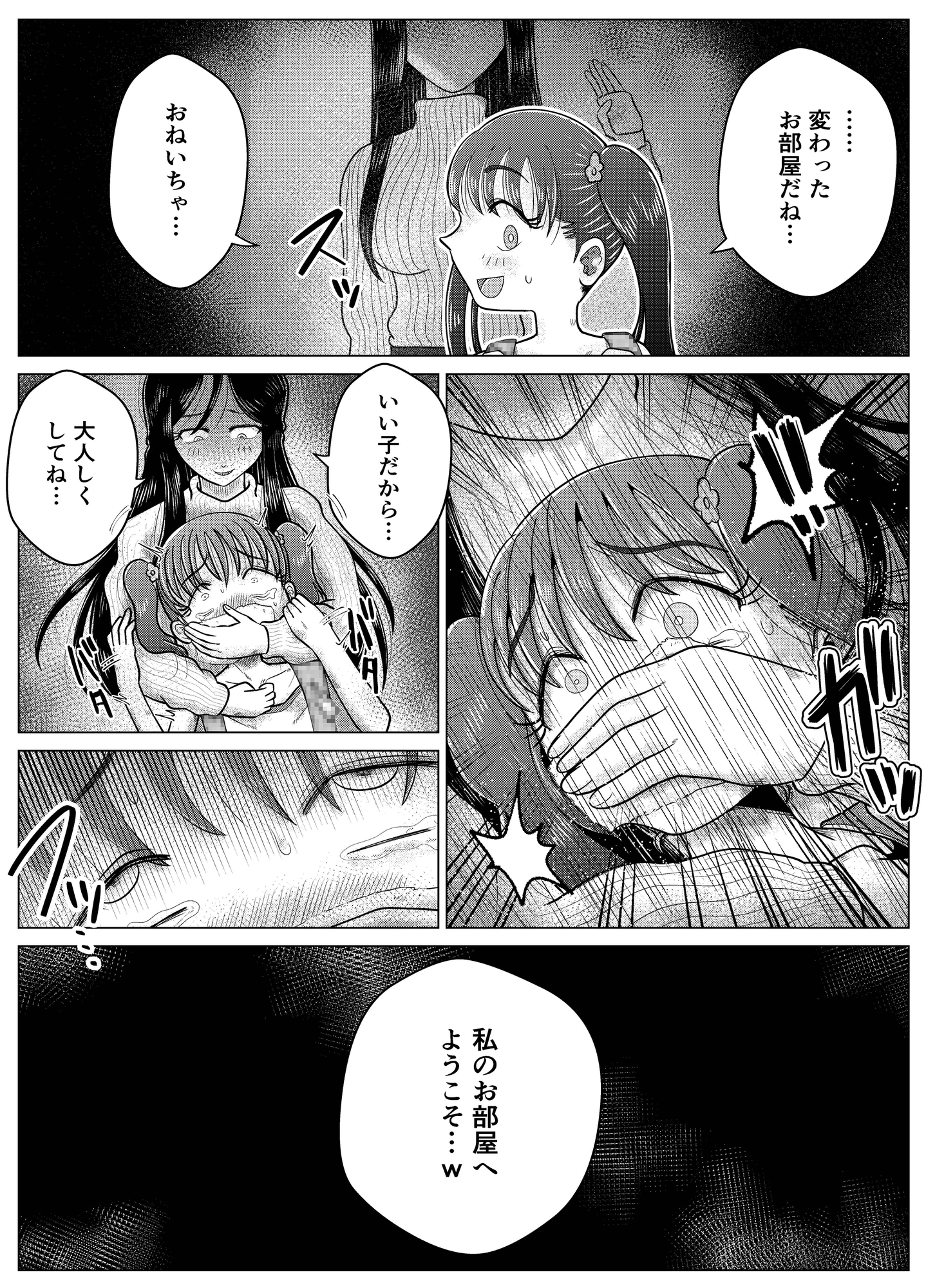 マゾピアノ〜少女誘拐監禁ドM調教〜