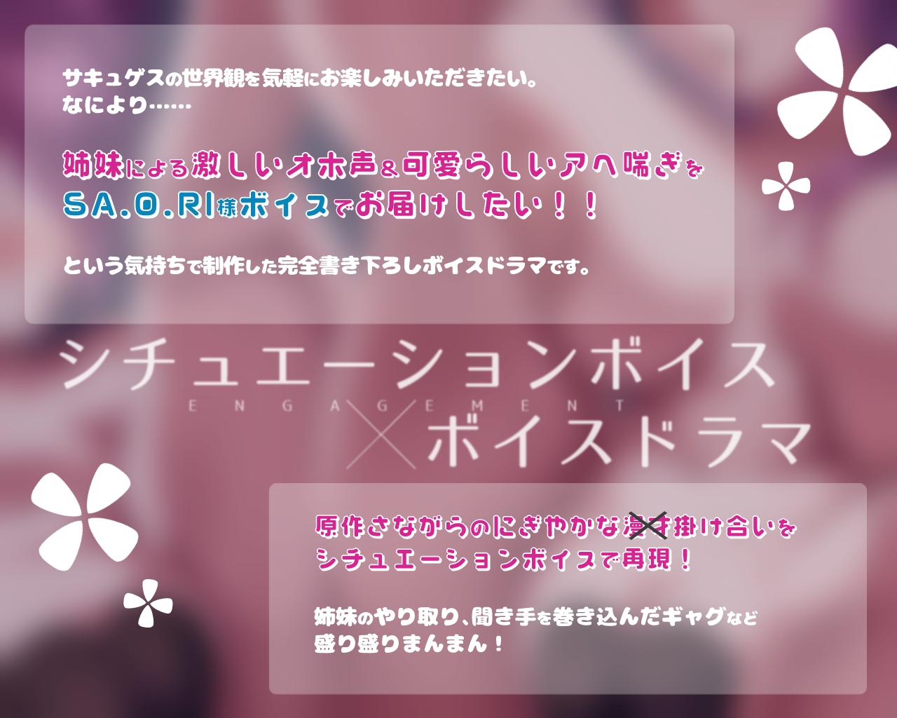 【音声作品版書き下ろし】サキュゲス!～リゾートホテル編and人間界での日常編～【初回限定版】