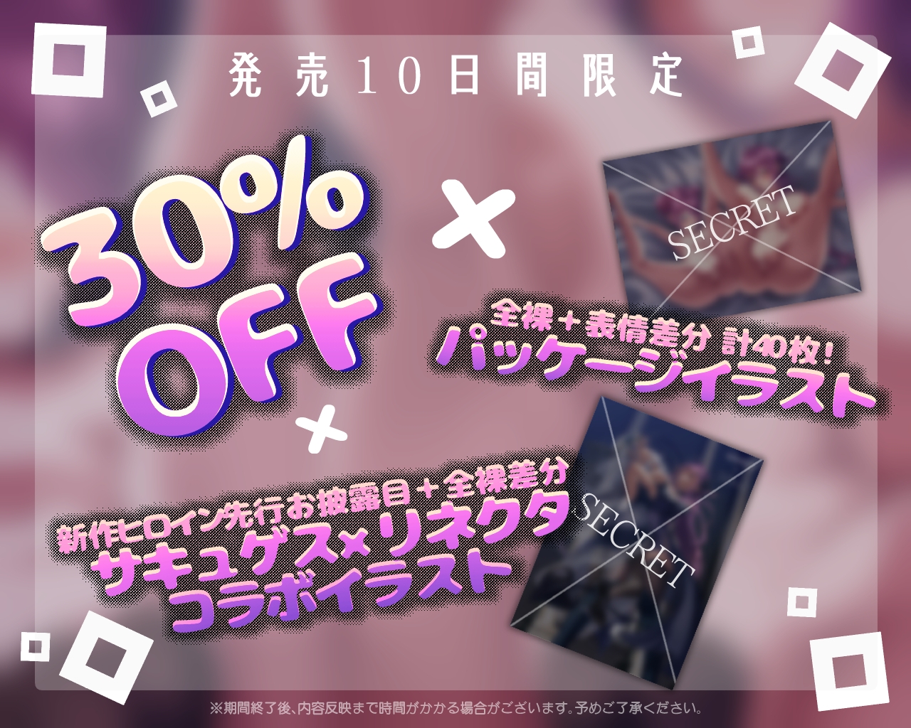 【音声作品版書き下ろし】サキュゲス!～リゾートホテル編and人間界での日常編～【初回限定版】