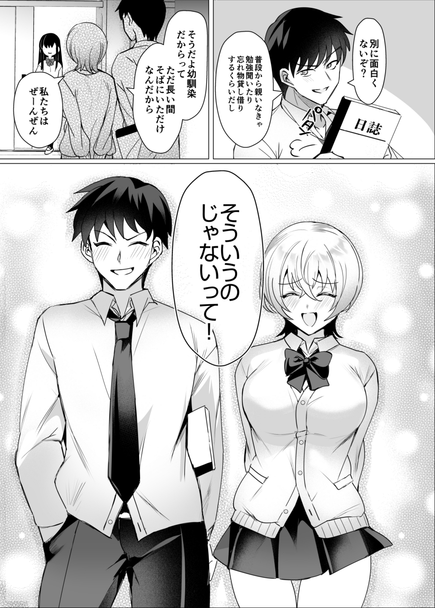 幼馴染恋結 一途に想い続けたあいつと恋人えっち